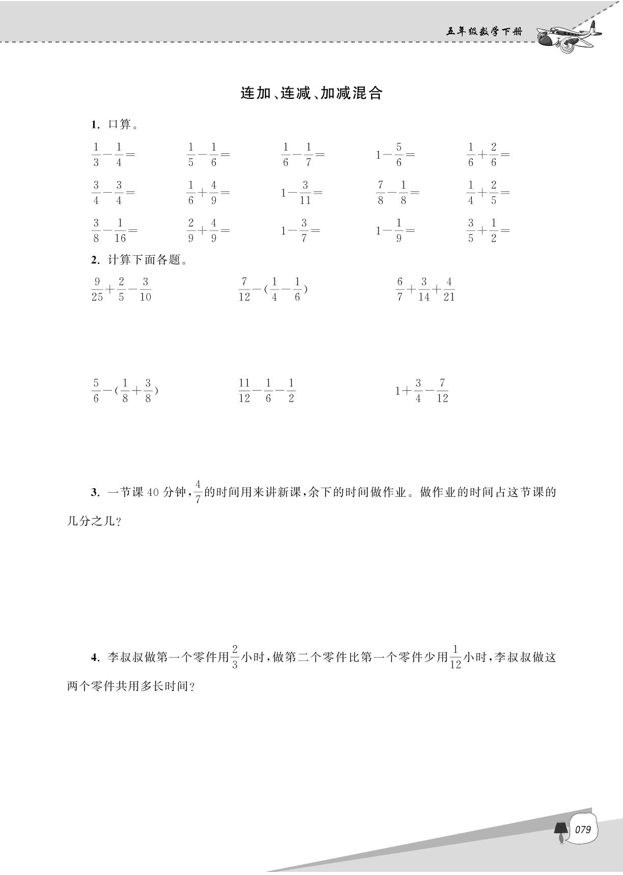 第五单元 分数加法和减法-2023-2024学年五年级下册数学作业本（苏教版）