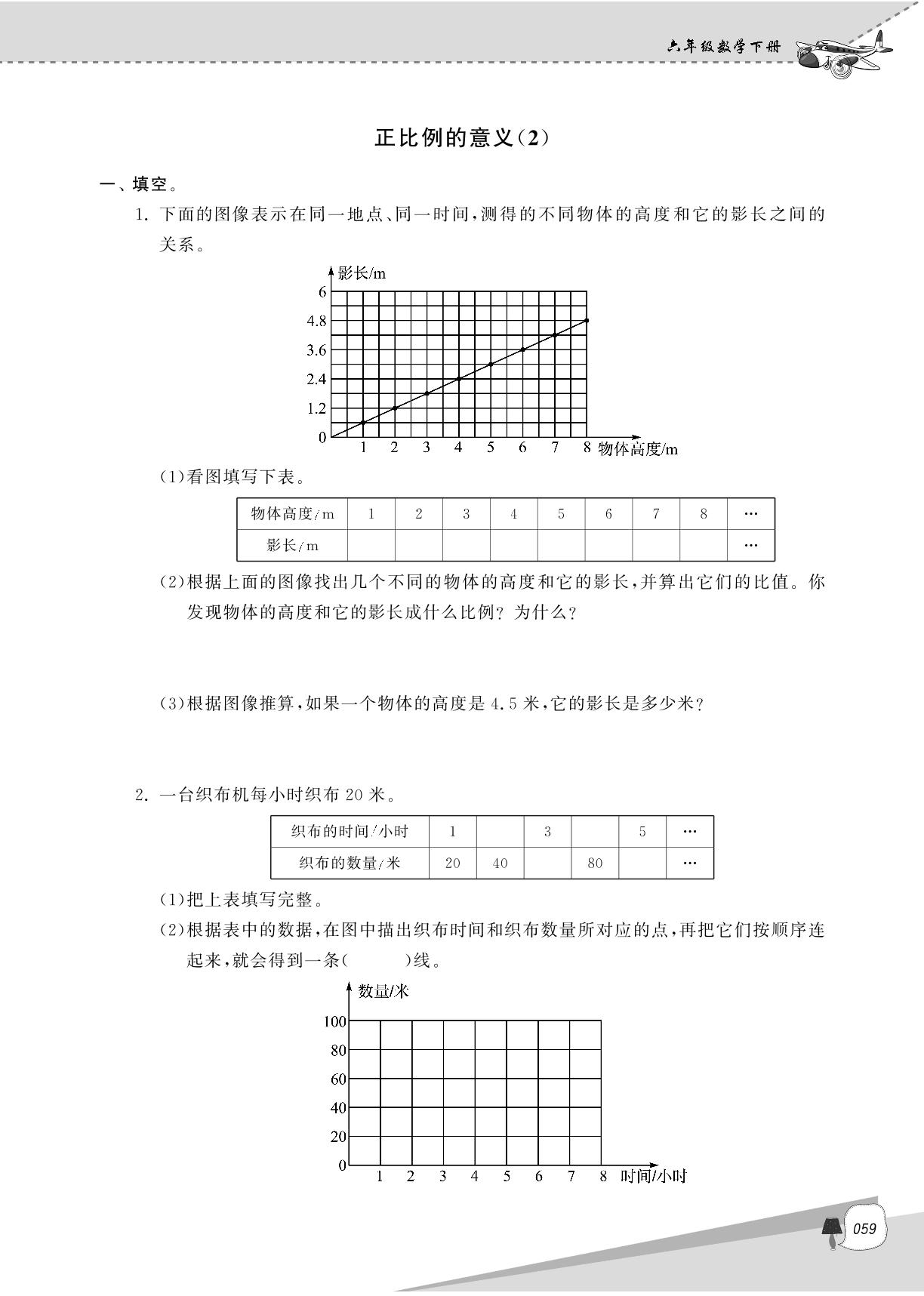 第六单元 正比例和反比例-2023-2024学年六年级下册数学作业本（苏教版）