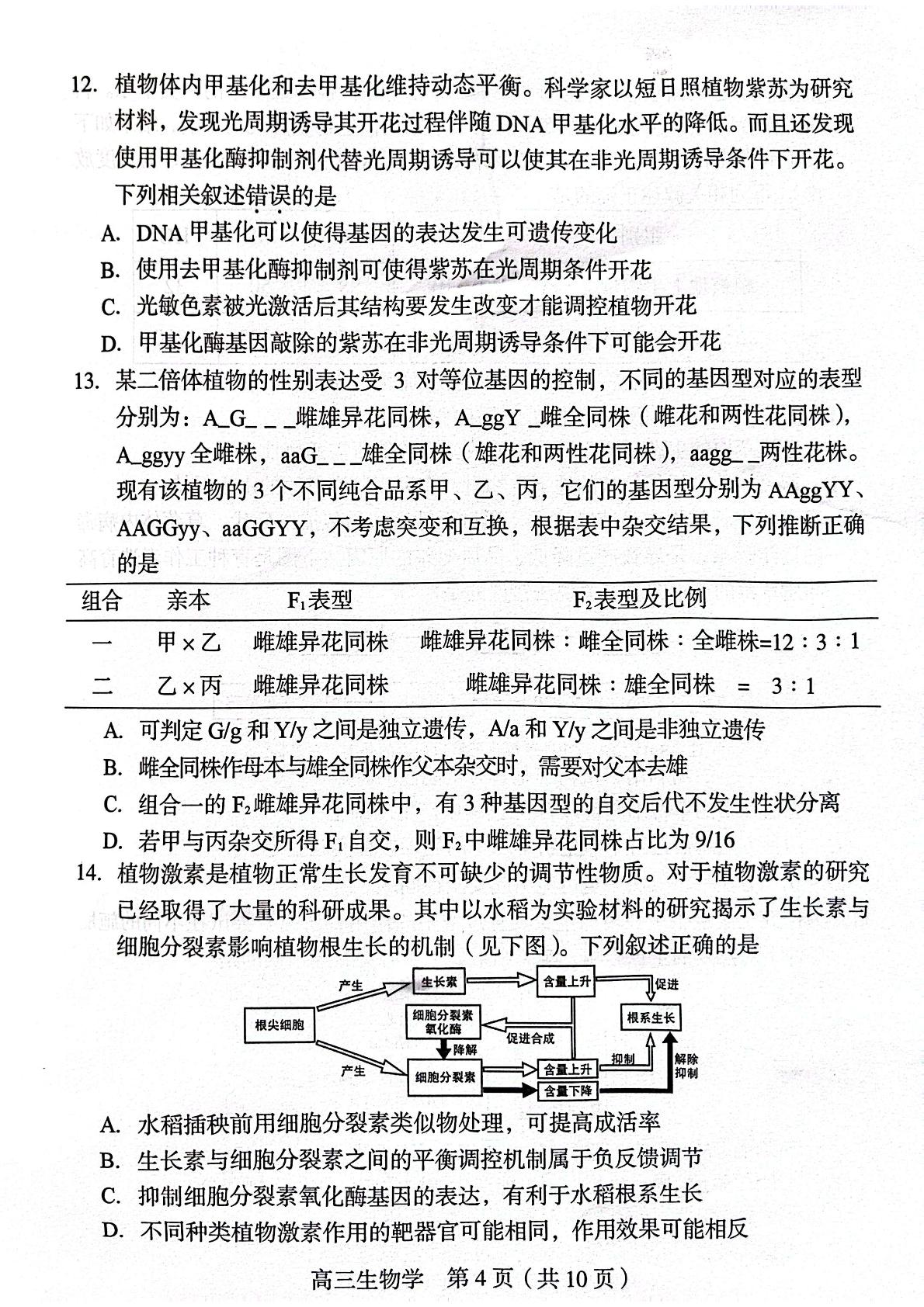 2024届福建省龙岩市高三下学期3月份质量检测一模生物试题