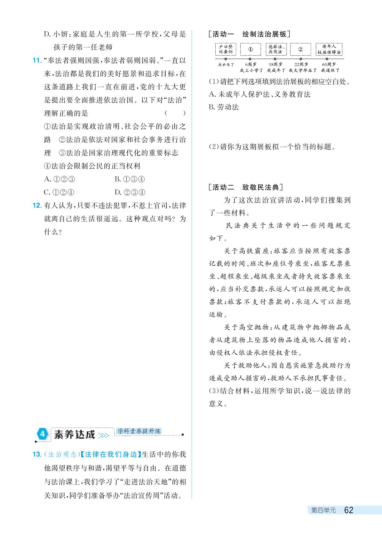 第四单元 第九课 法律在我们身边-【探究在线】2023-2024学年七年级下册道德与法治高效课堂导学案（统编版）