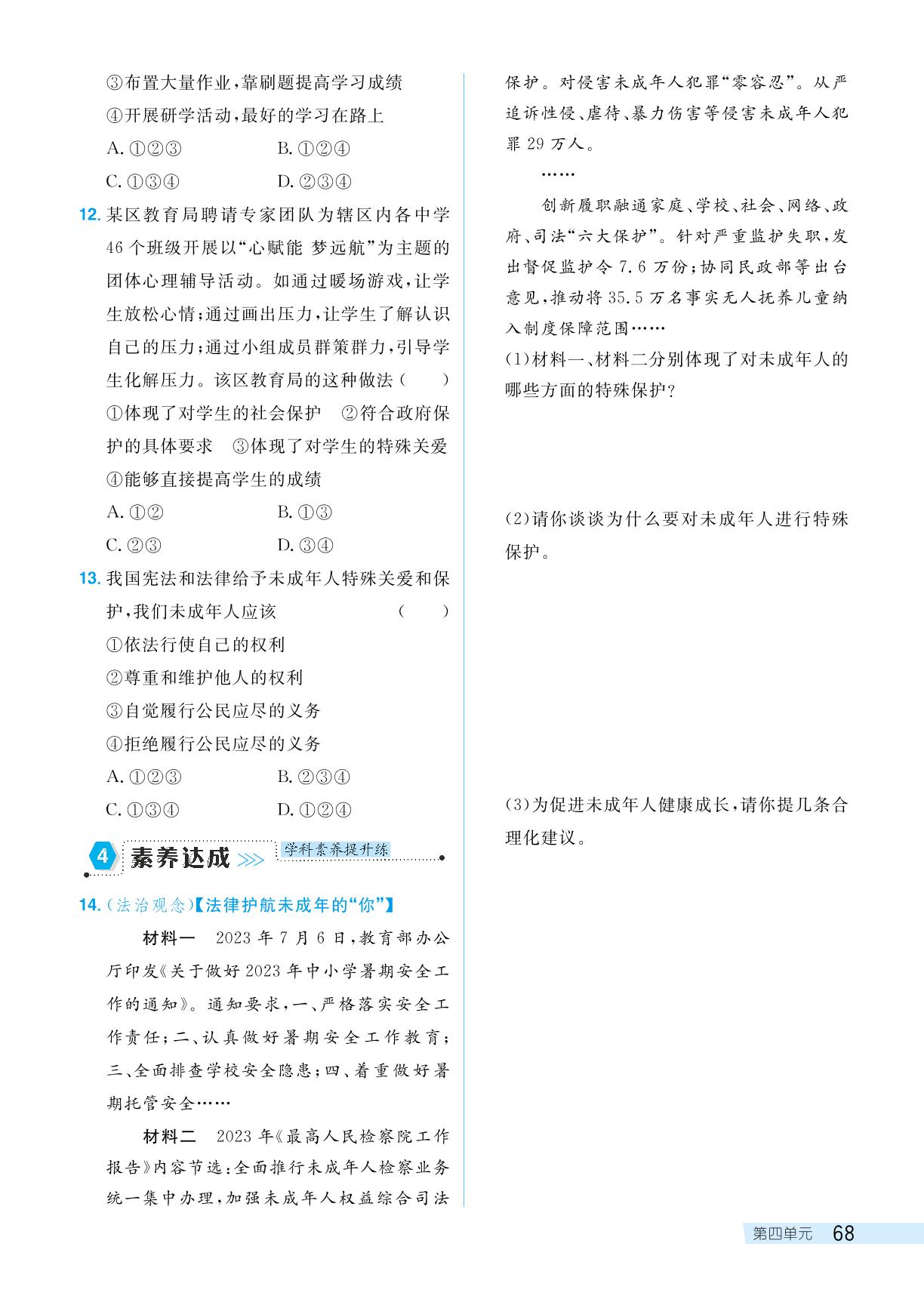 第四单元 第十课 法律伴我们成长-【探究在线】2023-2024学年七年级下册道德与法治高效课堂导学案（统编版）