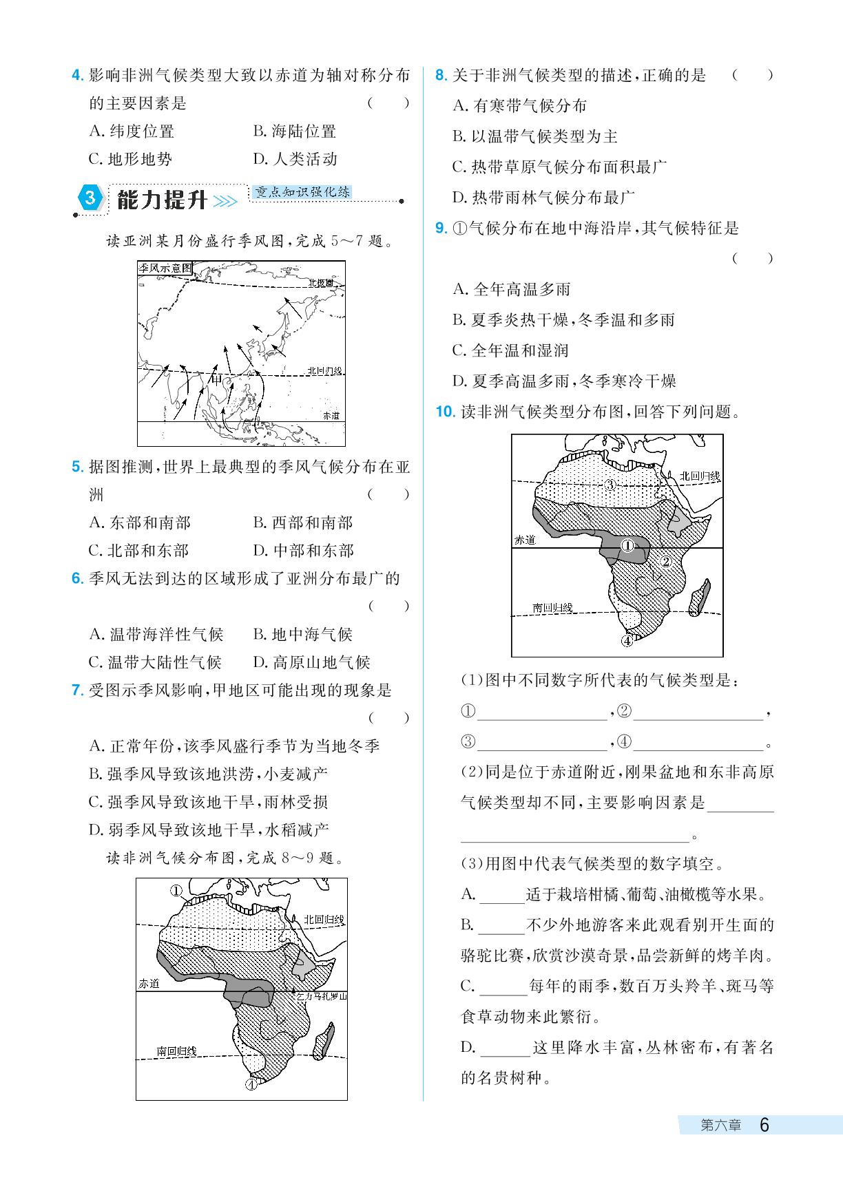 第六章 第二节 复杂多样的自然环境-【探究在线】2023-2024学年七年级下册地理高效课堂导学案（商务星球版）