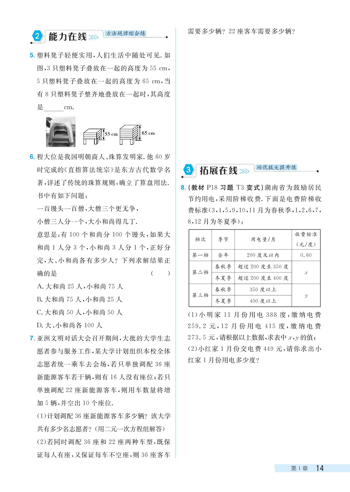 1.3 二元一次方程组的应用-【探究在线】2023-2024学年七年级下册数学高效课堂导学案（湘教版）