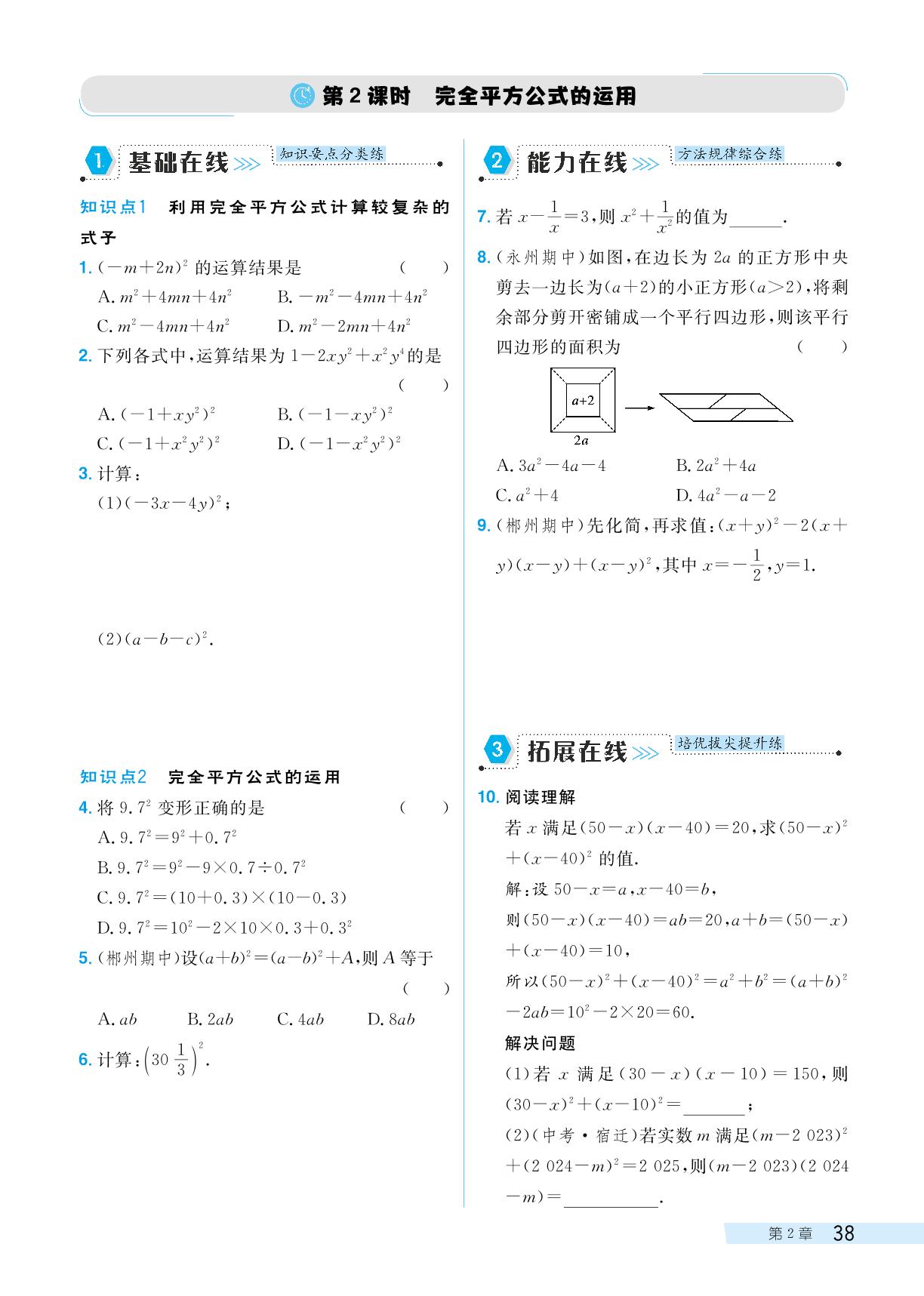 2.2 乘法公式-【探究在线】2023-2024学年七年级下册数学高效课堂导学案（湘教版）
