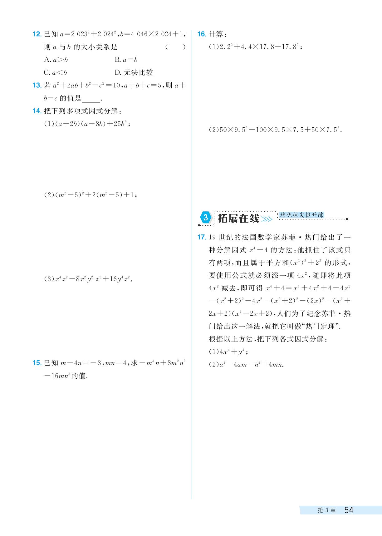3.3 公式法-【探究在线】2023-2024学年七年级下册数学高效课堂导学案（湘教版）