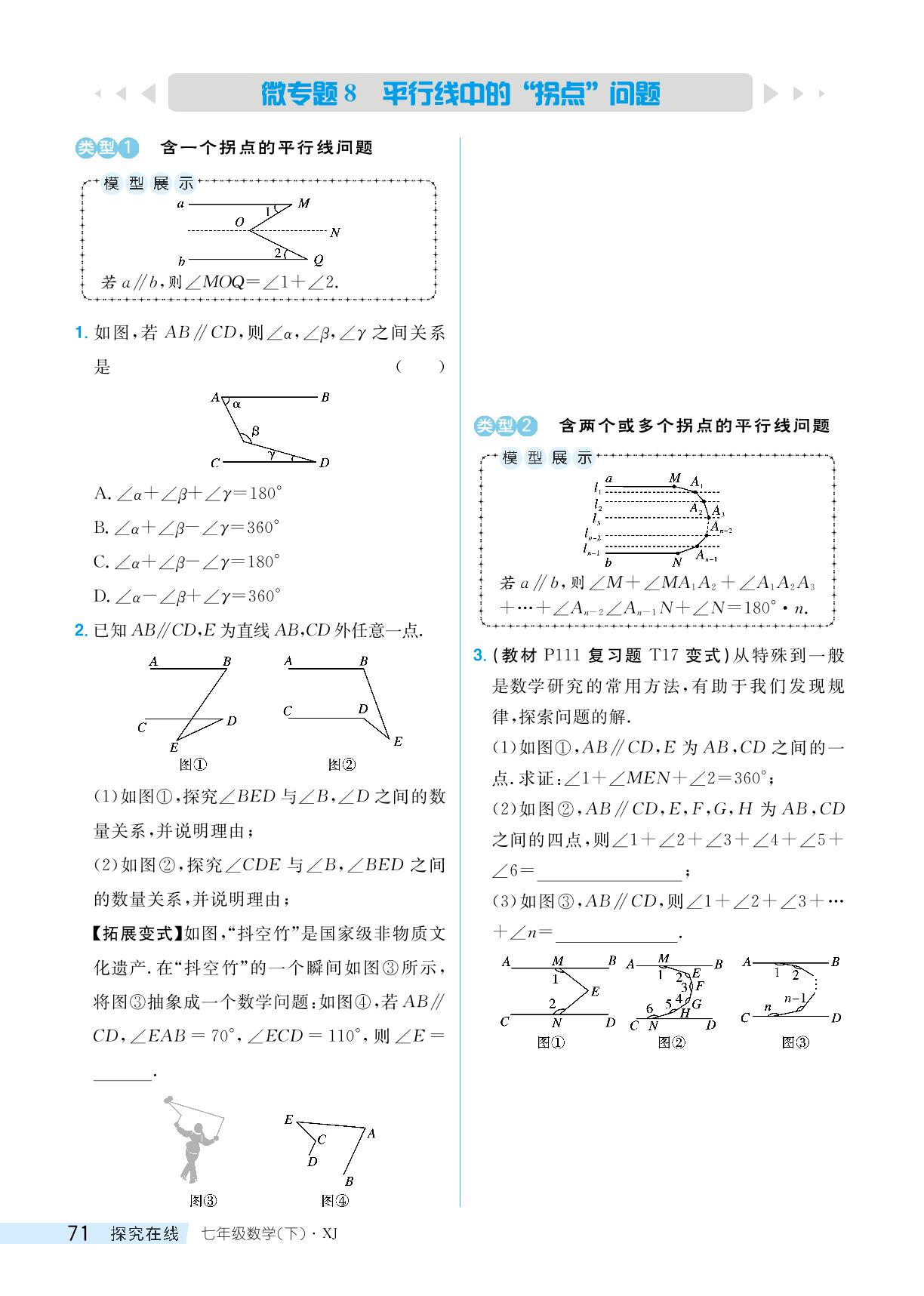 4.3 平行线的性质-【探究在线】2023-2024学年七年级下册数学高效课堂导学案（湘教版）