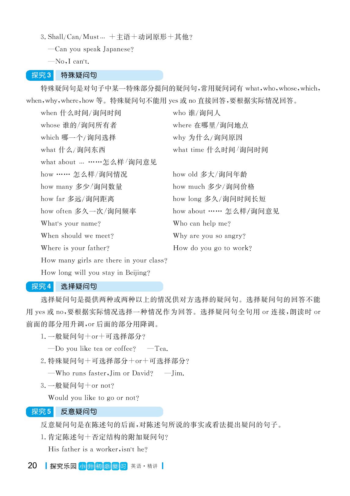 第三章 句法-【探究乐园】2024年小升初英语总复习高效课堂(精讲篇)