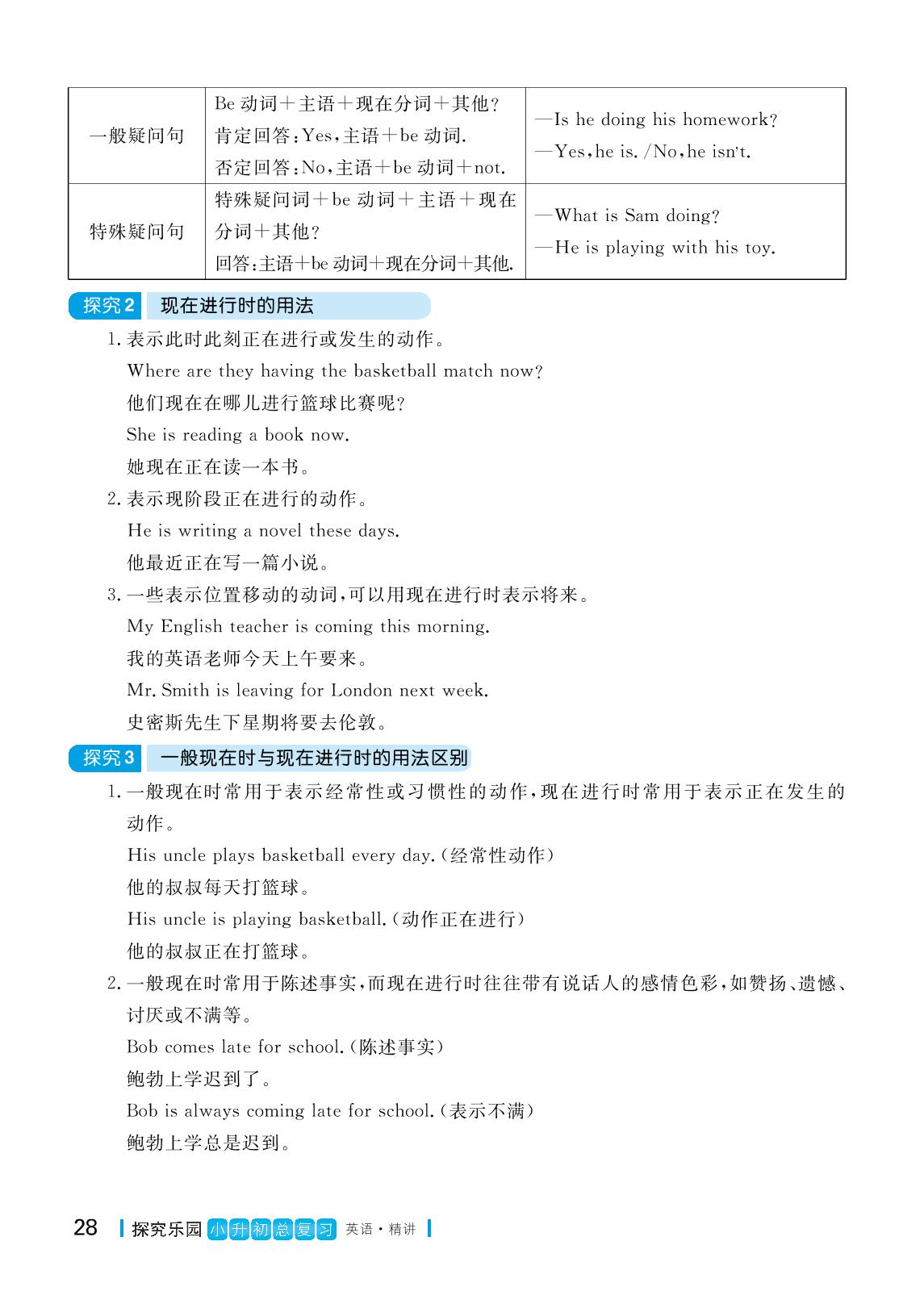 第四章 时态-【探究乐园】2024年小升初英语总复习高效课堂(精讲篇)