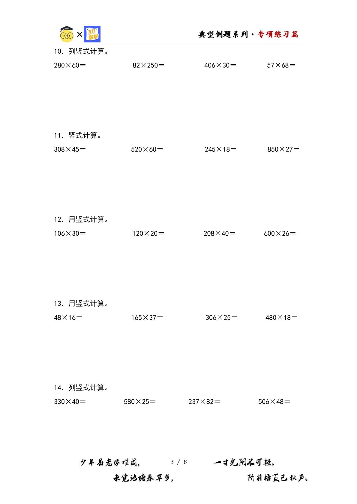 （专练篇一）第三单元：三位数乘两位数列竖式计算“一般型”专项练习-2023-2024学年四年级数学下册典型例题系列（原卷版+解析版）苏教版