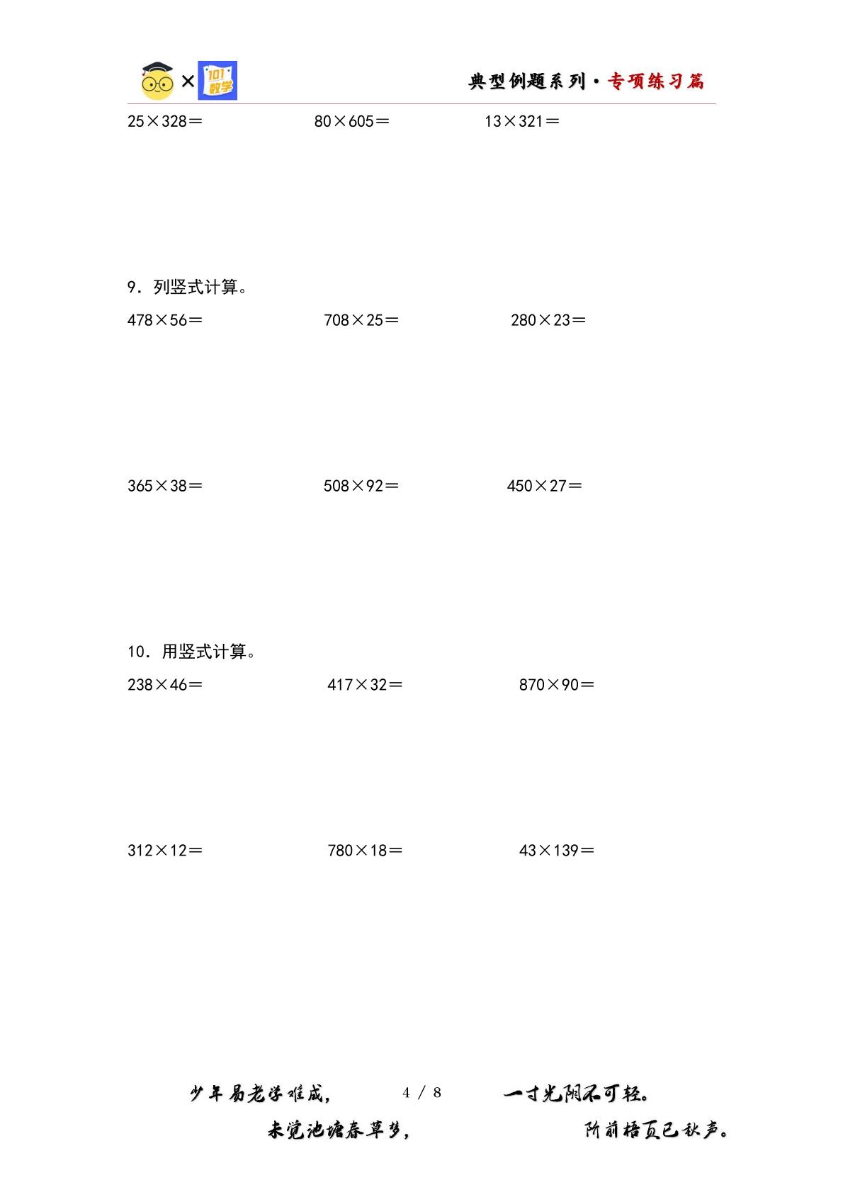 （专练篇二）第三单元：三位数乘两位数列竖式计算“提高型”专项练习-2023-2024学年四年级数学下册典型例题系列（原卷版+解析版）苏教版