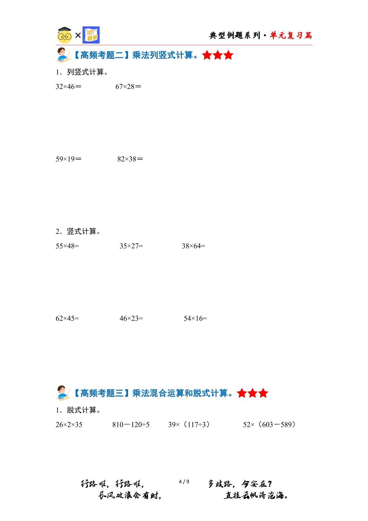 第一单元两位数乘两位数·单元复习篇（单元复习讲义）-2023-2024学年三年级数学下册典型例题系列（原卷版+解析版）苏教版