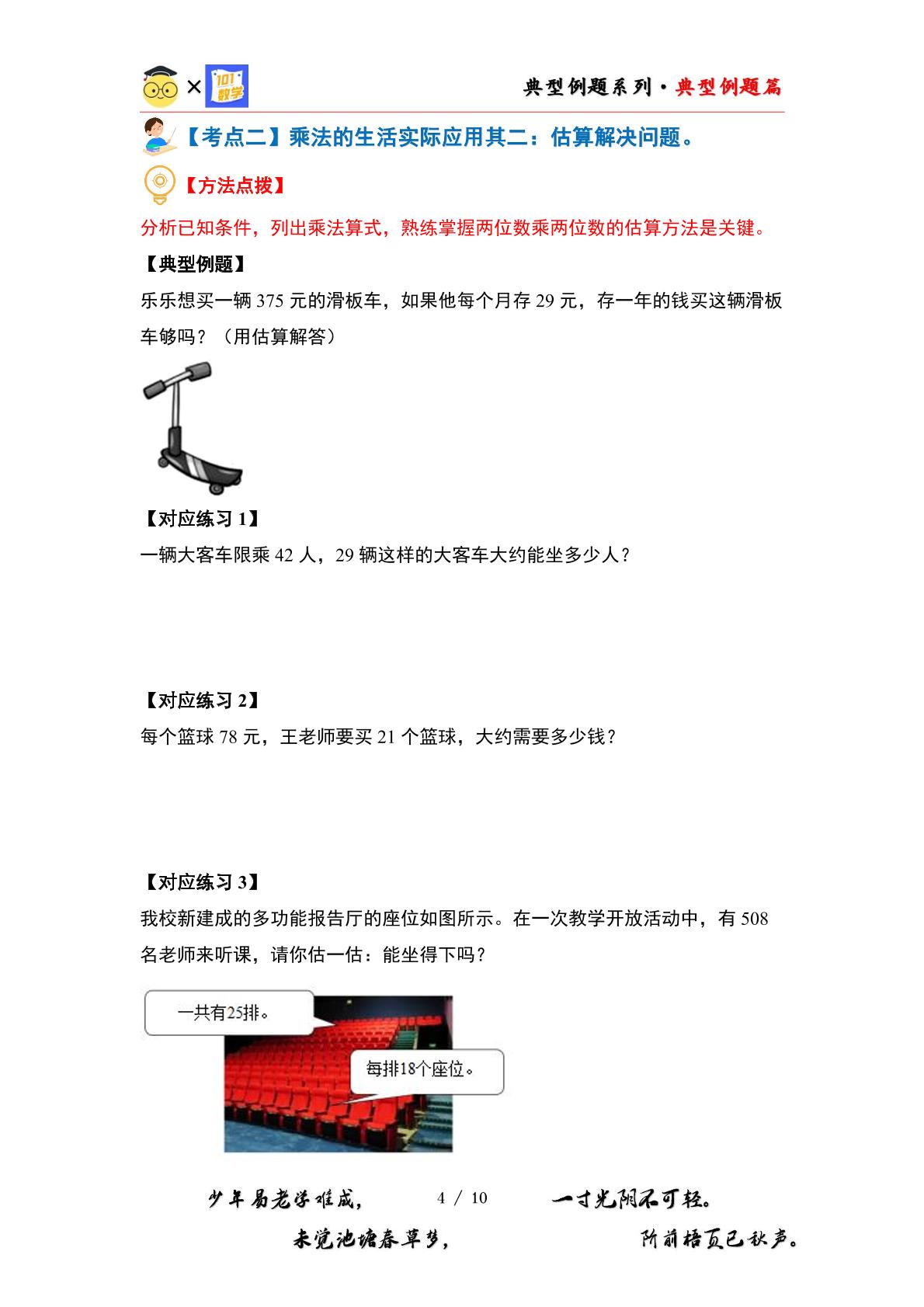 （应用篇）第一单元两位数乘两位数·应用篇【八大考点】-2023-2024学年三年级数学下册典型例题系列（原卷版+解析版）苏教版