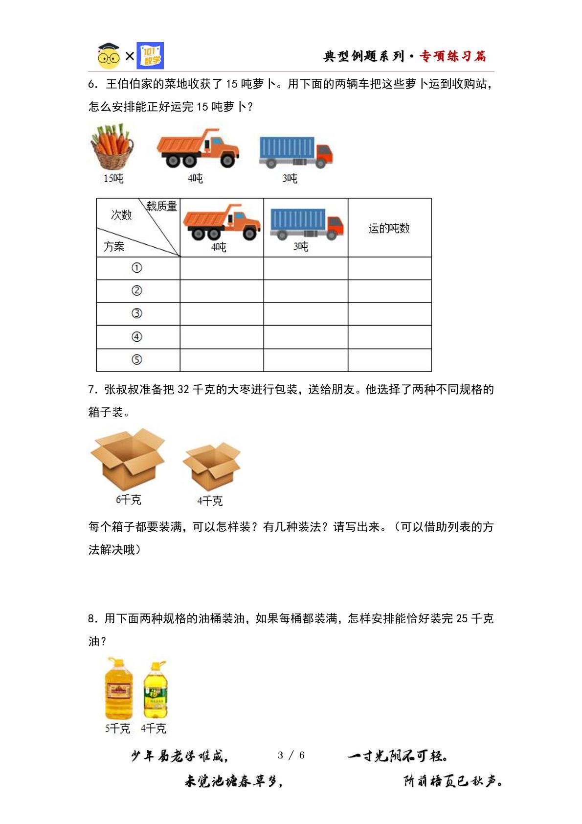 （专项练习篇）第二单元：最优方案问题（优化问题）专项练习-2023-2024学年三年级数学下册典型例题系列（原卷版+解析版）苏教版