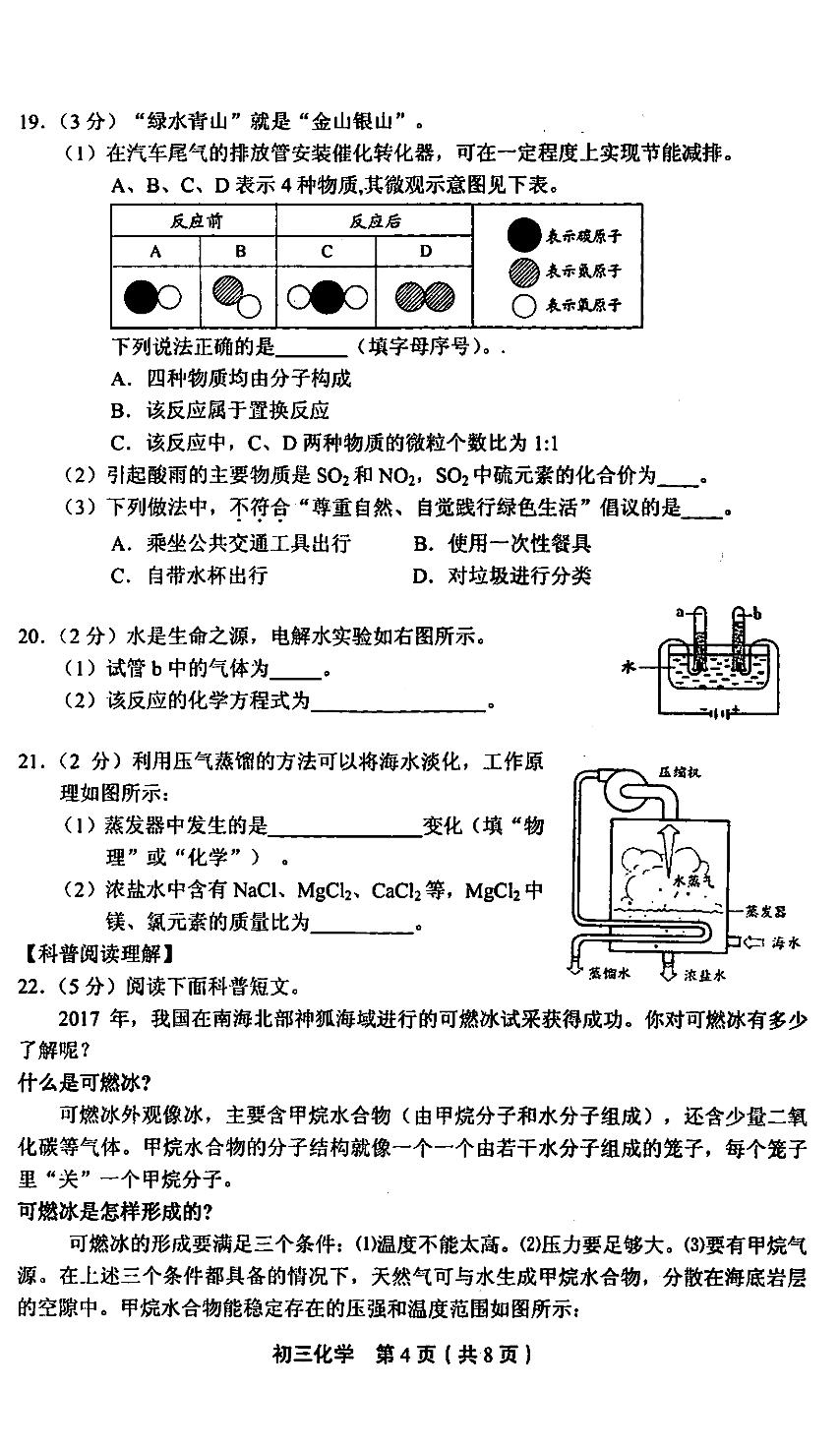 北京市丰台区2018届九年级上学期期末考试化学试题（PDF版）