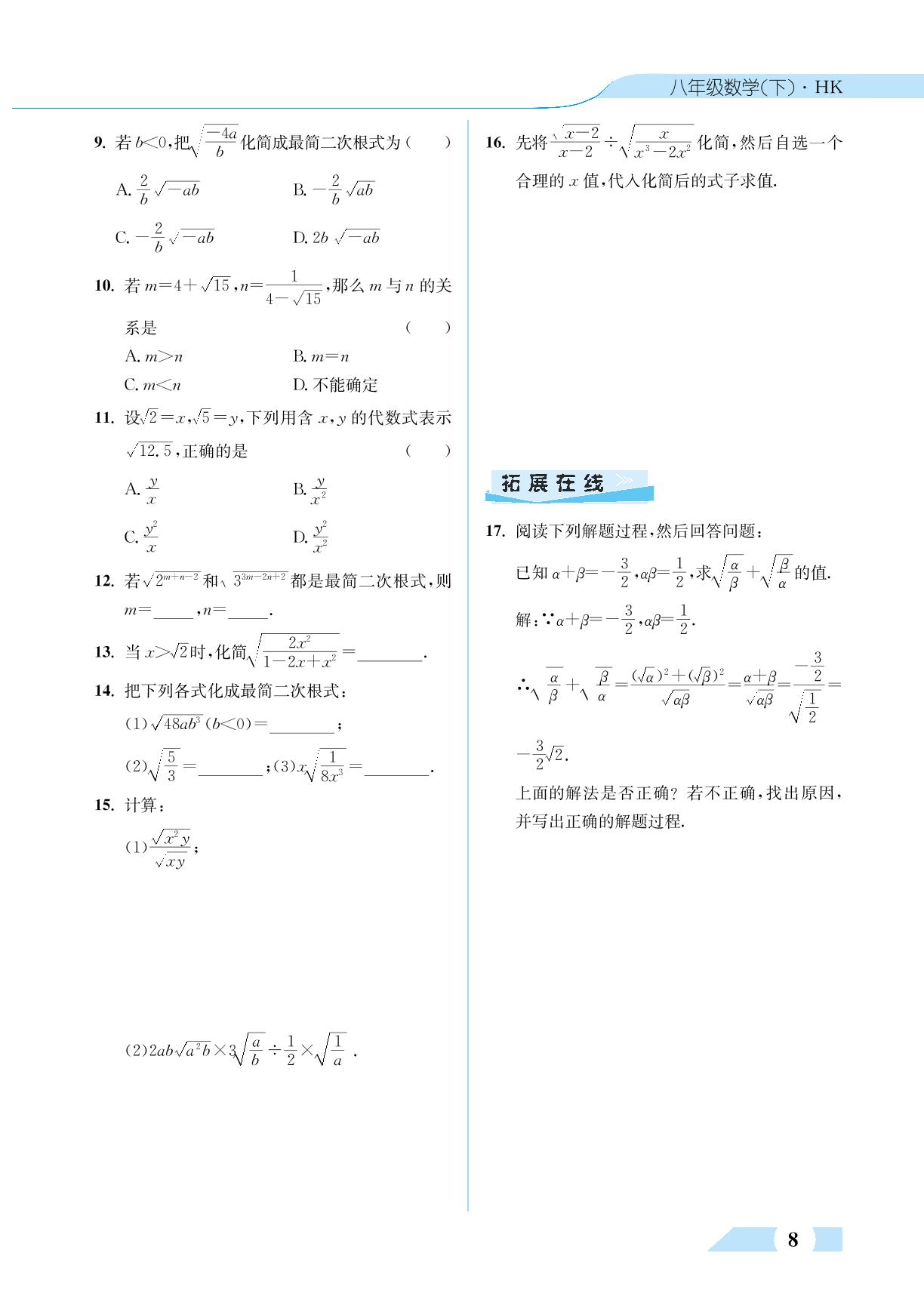 16.2 二次根式的运算-【探究在线】2023-2024学年八年级下册数学高效课堂导学案（沪科版）
