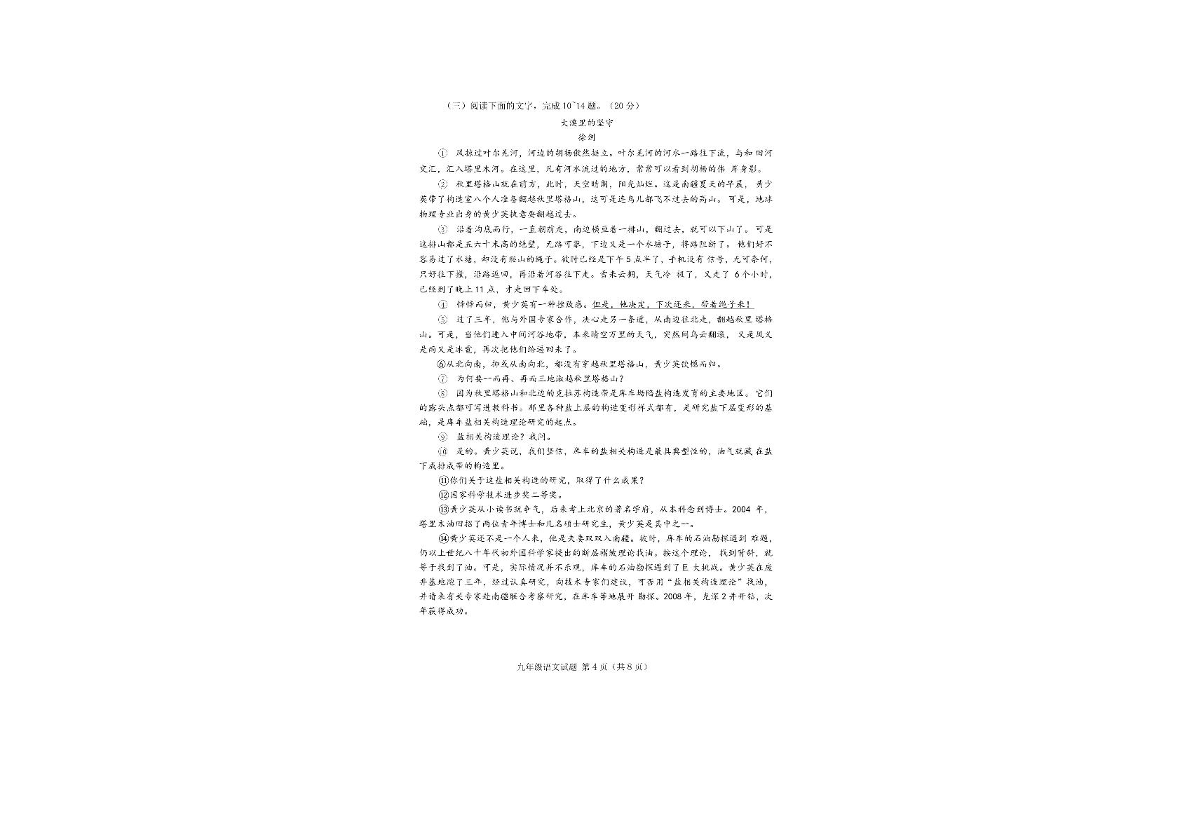 福建省福州市晋安区福州第三十二中学2023-2024学年九年级下学期开学考试语文试题