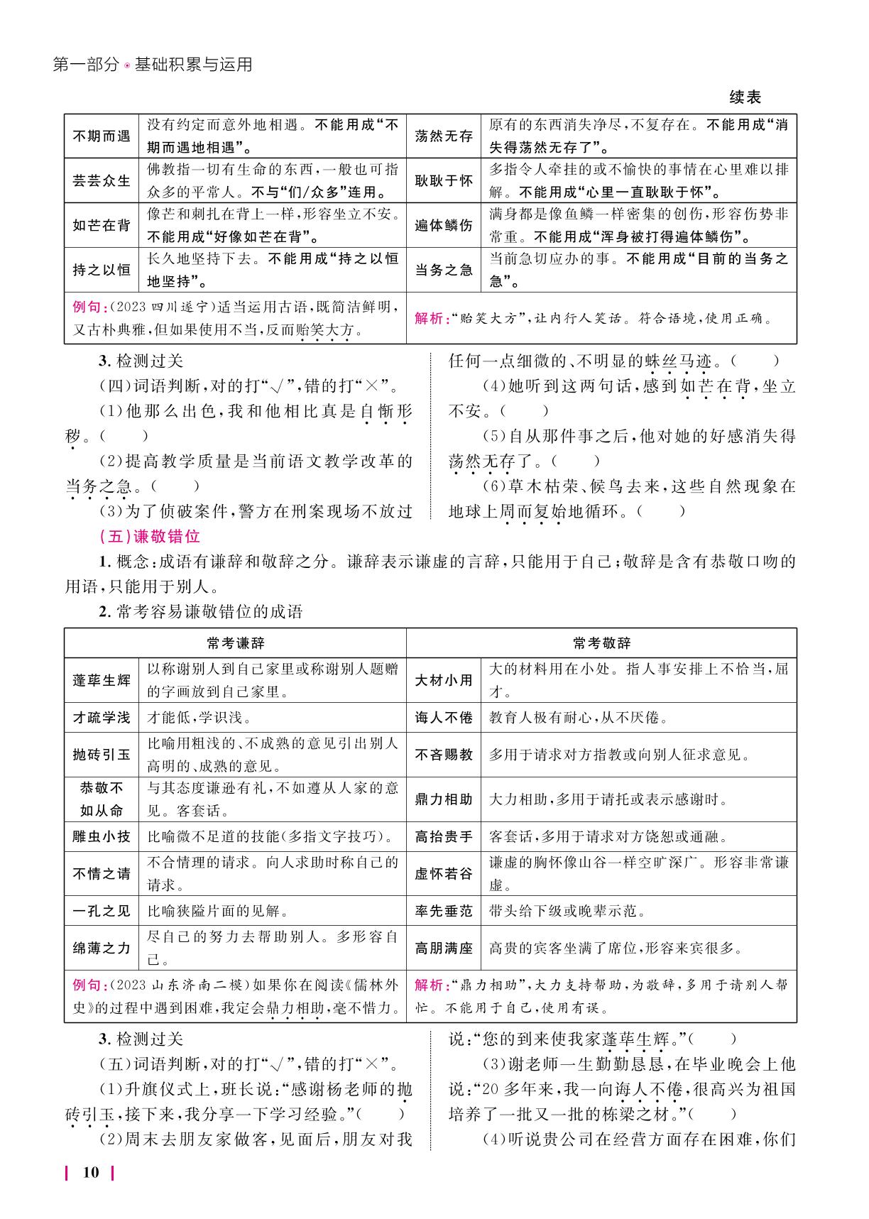 专题二 词语的理解与运用-【中考高手】 2024年语文3年中考2年模拟1年预测