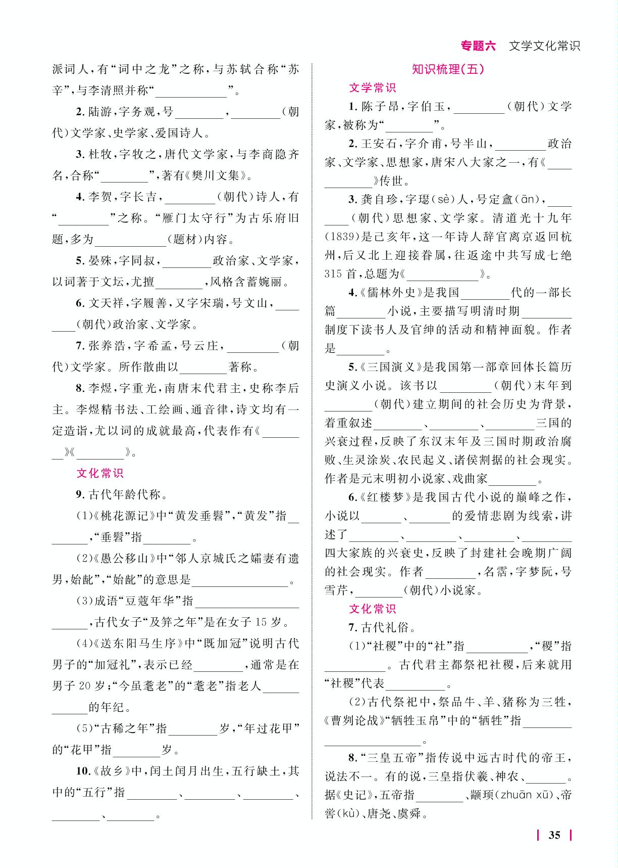 专题六 文学文化常识-【中考高手】 2024年语文3年中考2年模拟1年预测