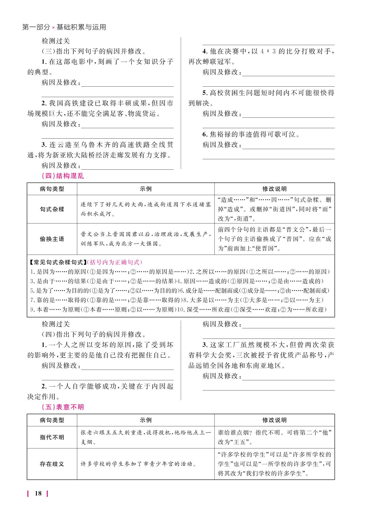 专题三 语法与病句-【中考高手】 2024年语文3年中考2年模拟1年预测
