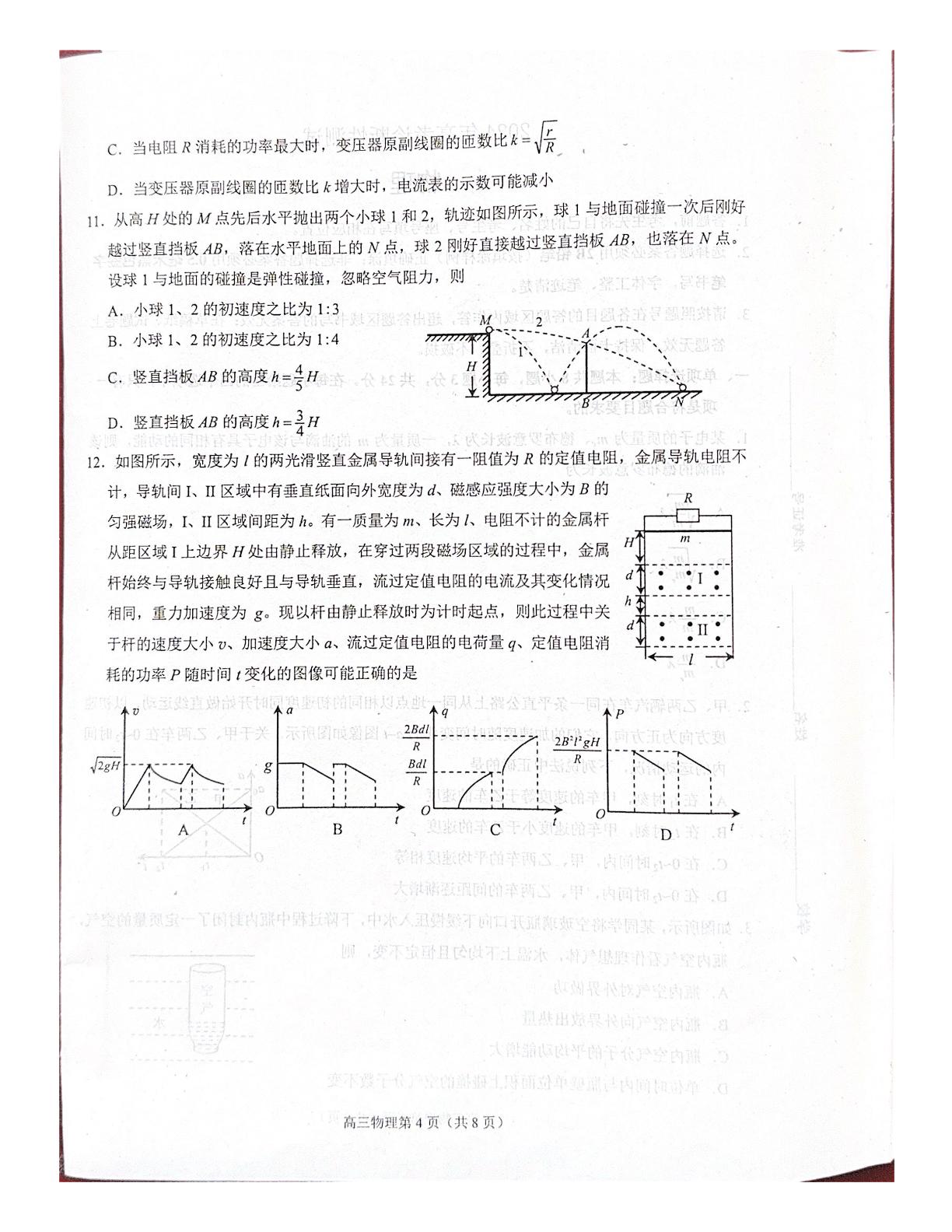 2024届山东省德州市、烟台市高三下学期第一次练兵考试（一模）物理试题
