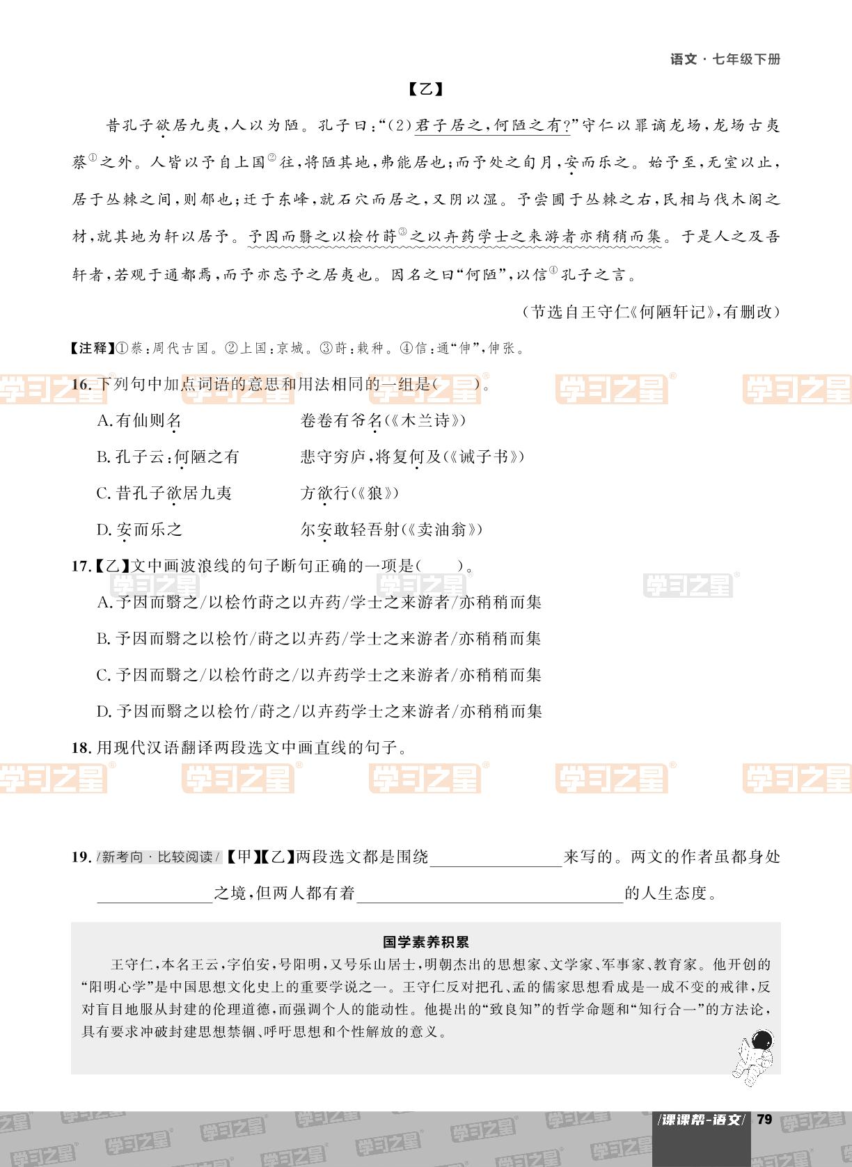 第四单元 17 短文两篇-【课课帮】2023-2024学年七年级下册语文同步作业（大连专用）