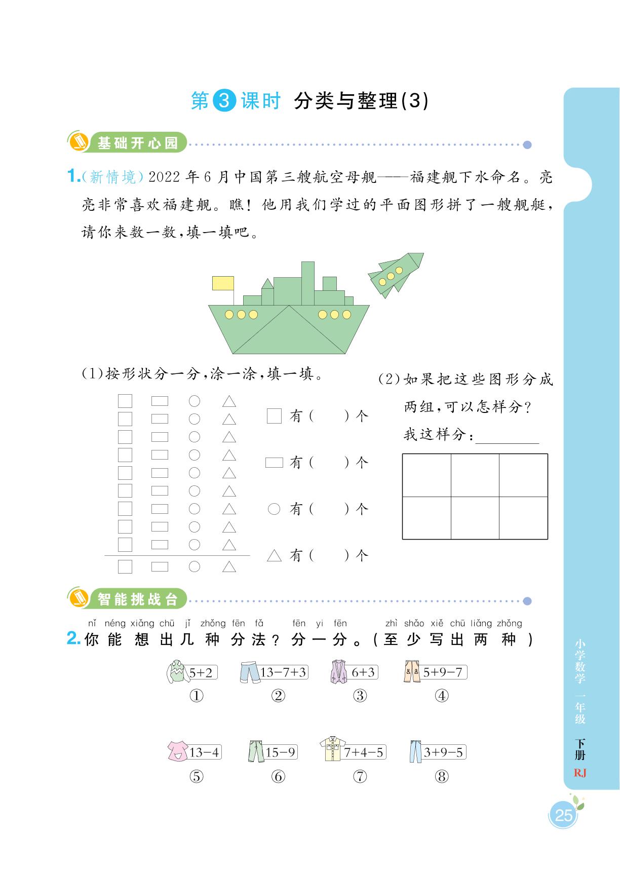 第3单元 分类与整理-【黄冈名师天天练】2023-2024学年一年级下册数学（人教版）