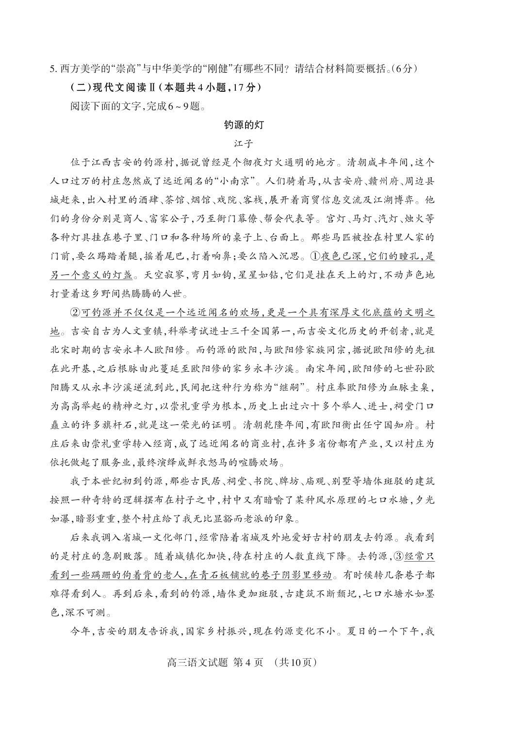 2024届山东省泰安市高三一模语文试题