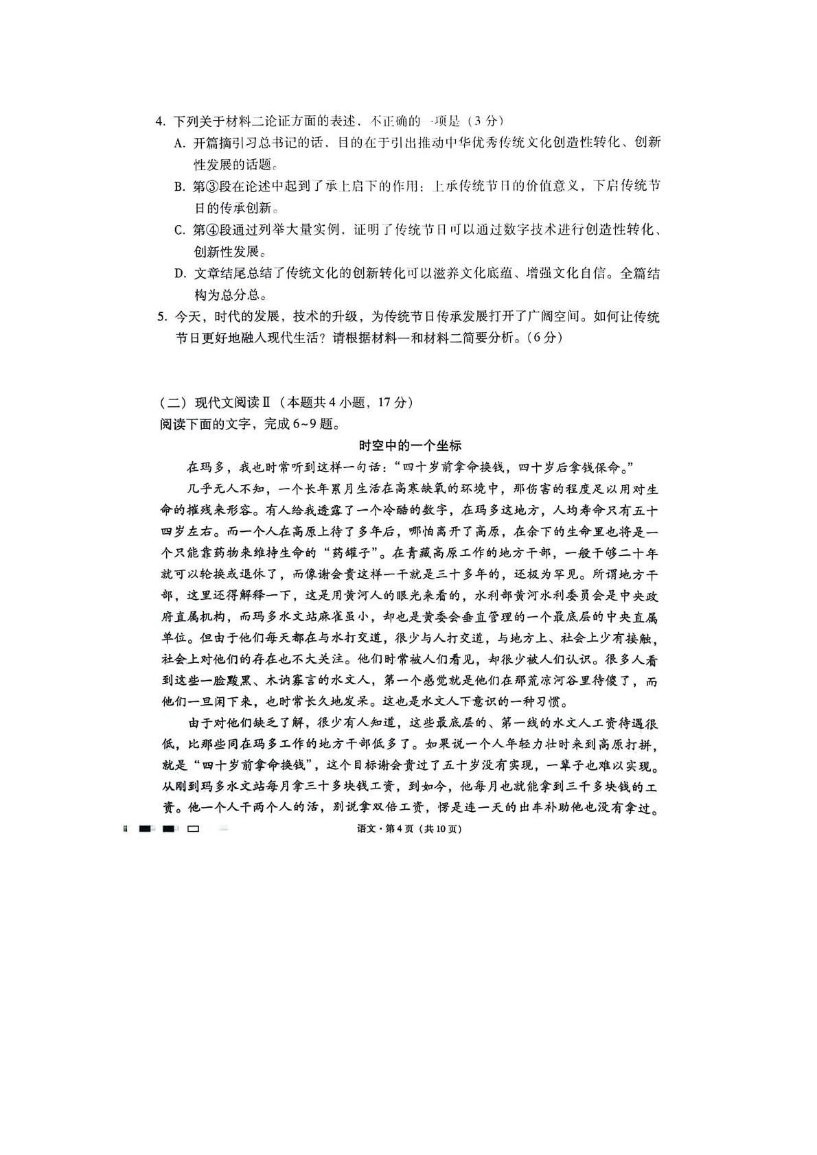 重庆市巴蜀中学校2023-2024学年高三下学期3月月考语文试题