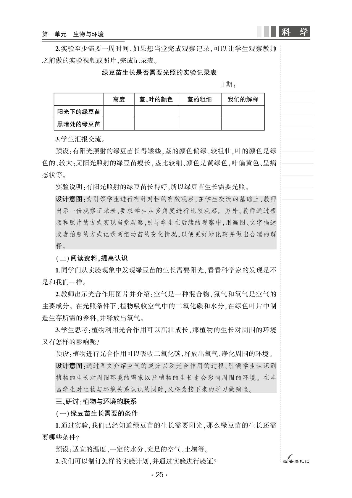 1.3 绿豆苗的生长-【良师教案】2023-2024学年五年级下册科学同步教案（教科版）
