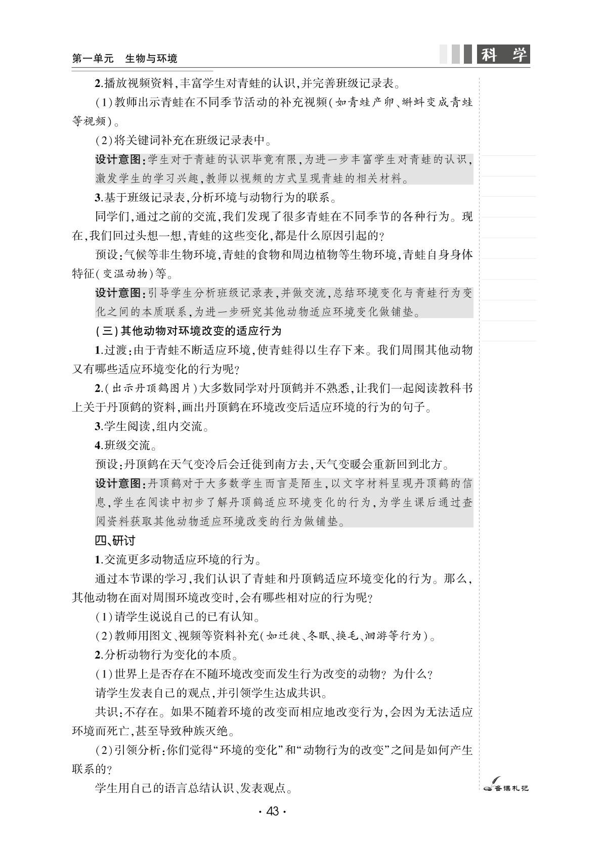1.5 当环境改变了-【良师教案】2023-2024学年五年级下册科学同步教案（教科版）