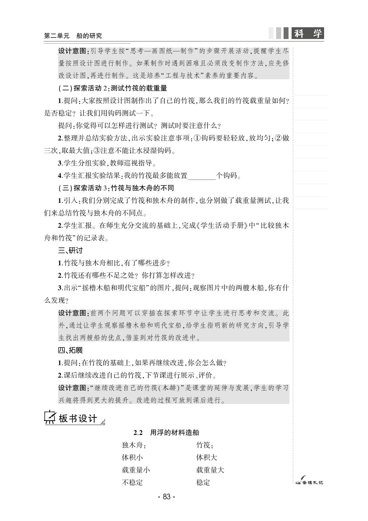 2.2 用浮的材料造船-【良师教案】2023-2024学年五年级下册科学同步教案（教科版）