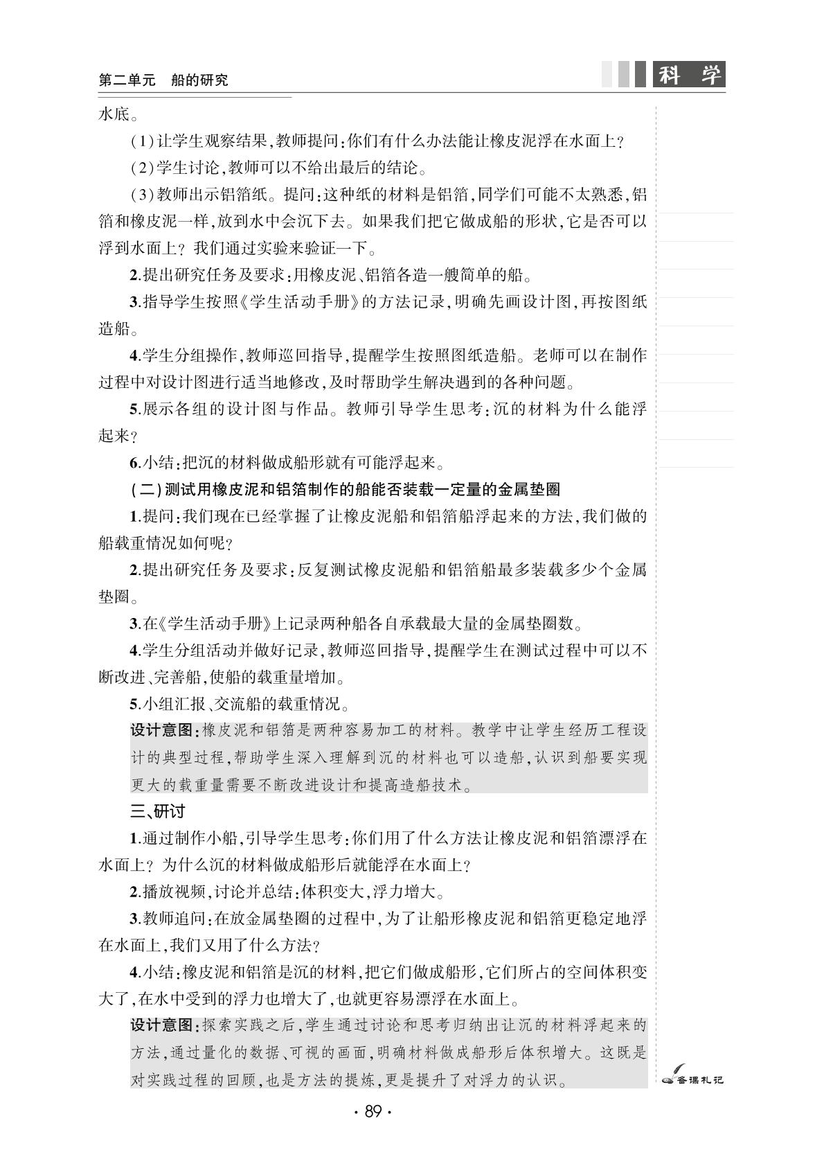 2.3 用沉的材料造船-【良师教案】2023-2024学年五年级下册科学同步教案（教科版）