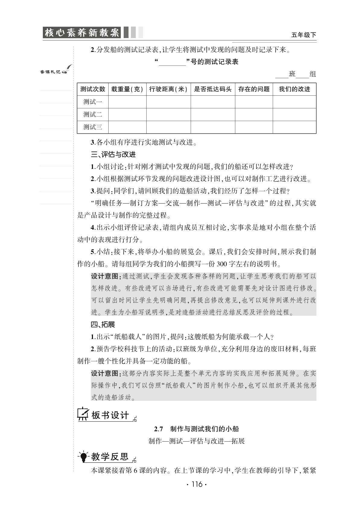2.7 制作与测试我们的小船-【良师教案】2023-2024学年五年级下册科学同步教案（教科版）