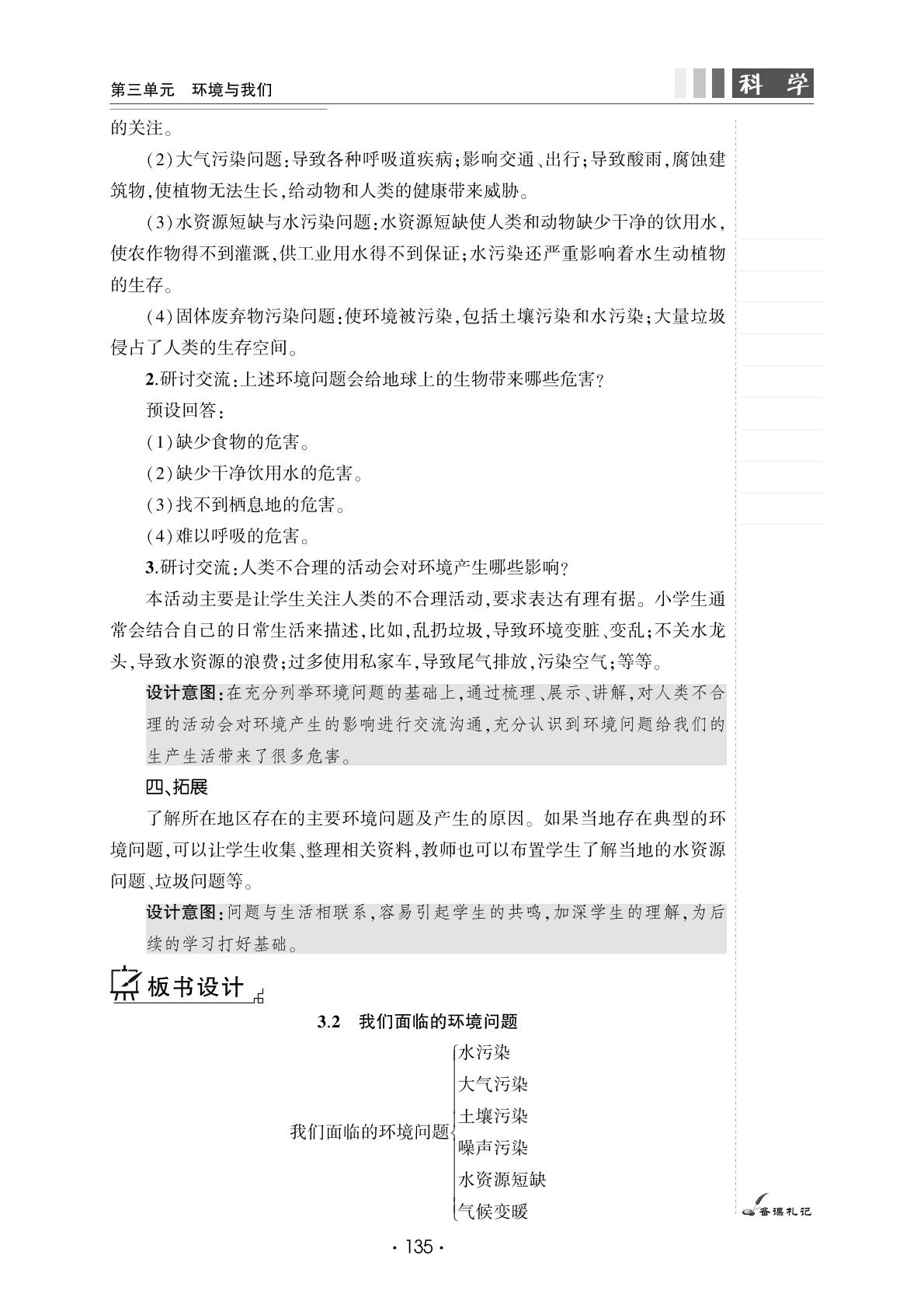 3.2 我们面临的环境问题-【良师教案】2023-2024学年五年级下册科学同步教案（教科版）