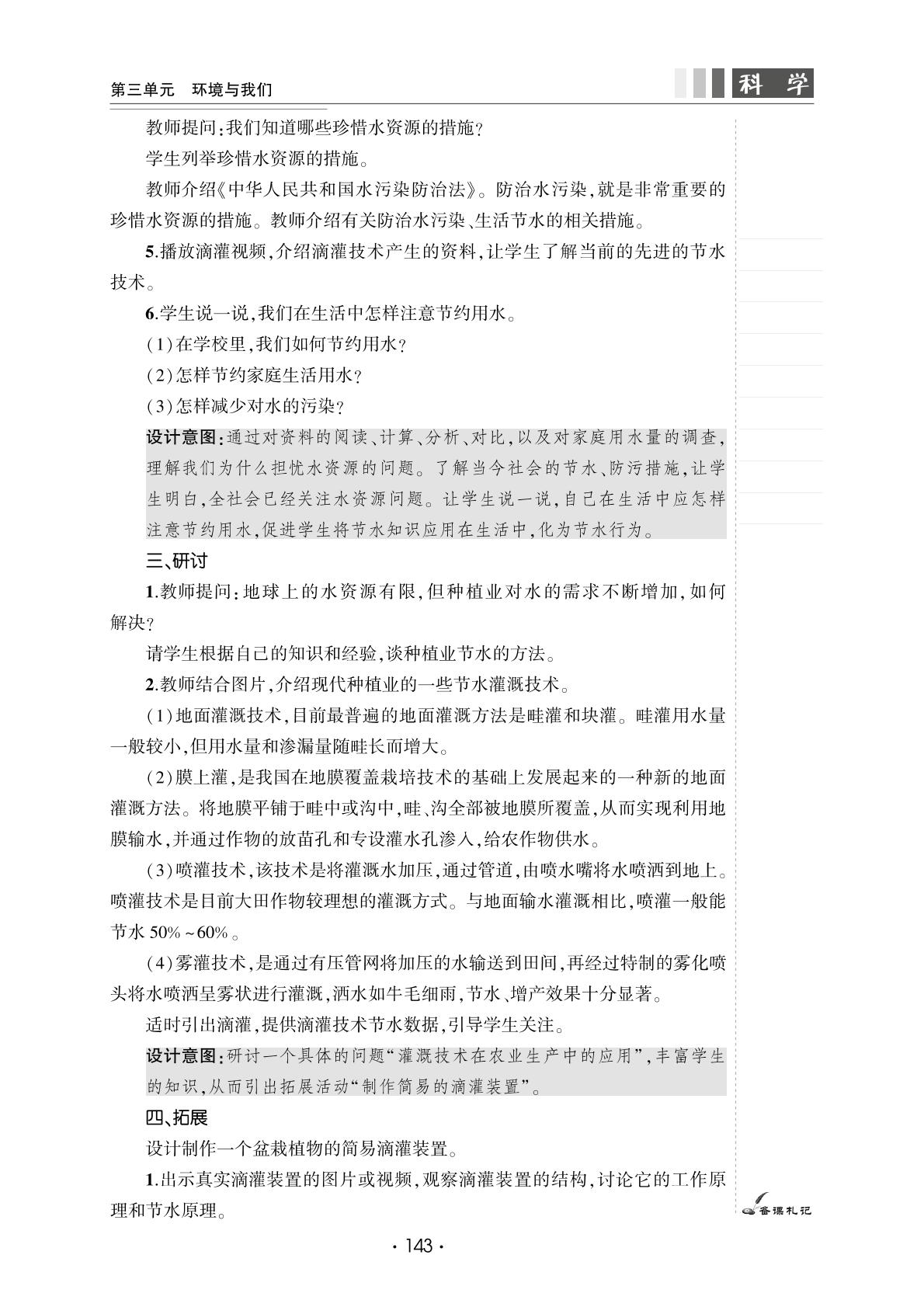 3.3 珍惜水资源-【良师教案】2023-2024学年五年级下册科学同步教案（教科版）