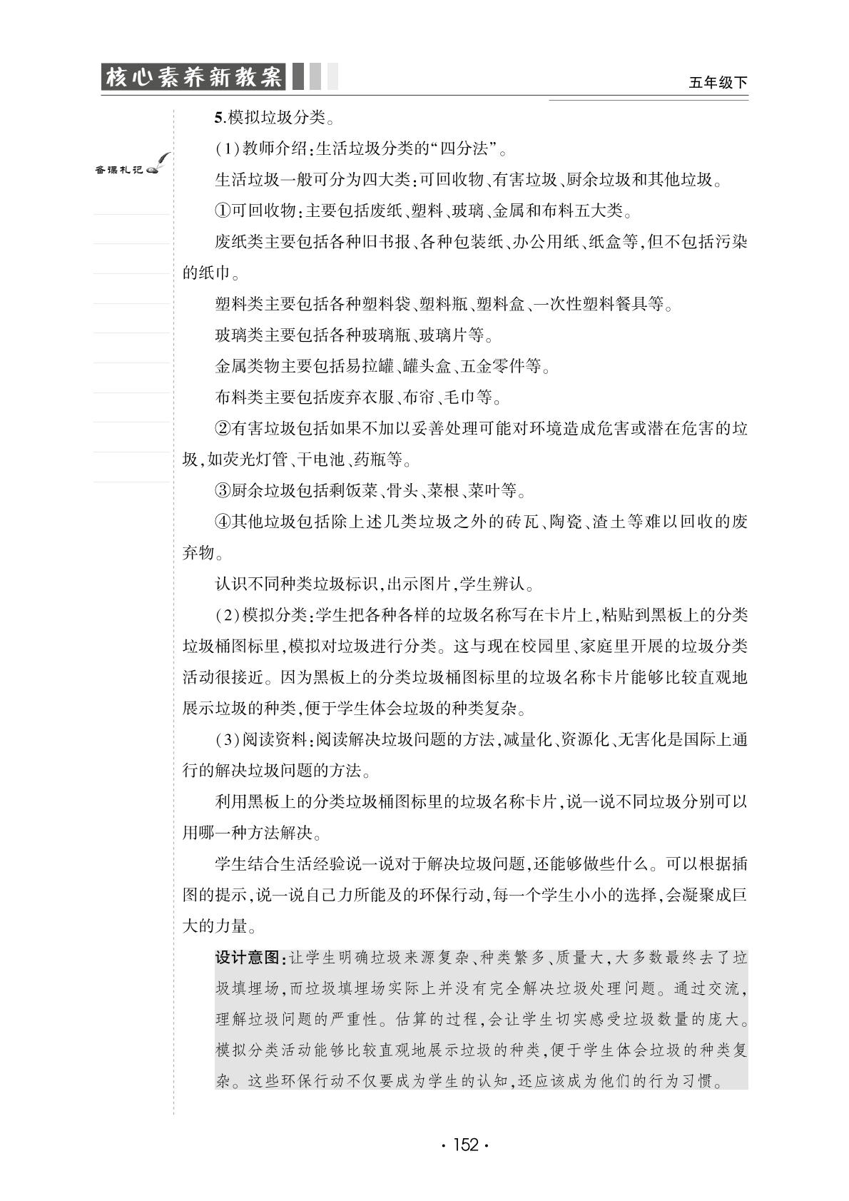 3.4 解决垃圾问题-【良师教案】2023-2024学年五年级下册科学同步教案（教科版）