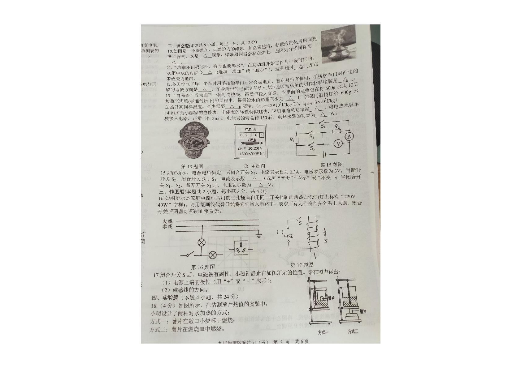 辽宁省沈阳市康平县2023-2024学年九年级下学期随堂练习（月考）物理试卷