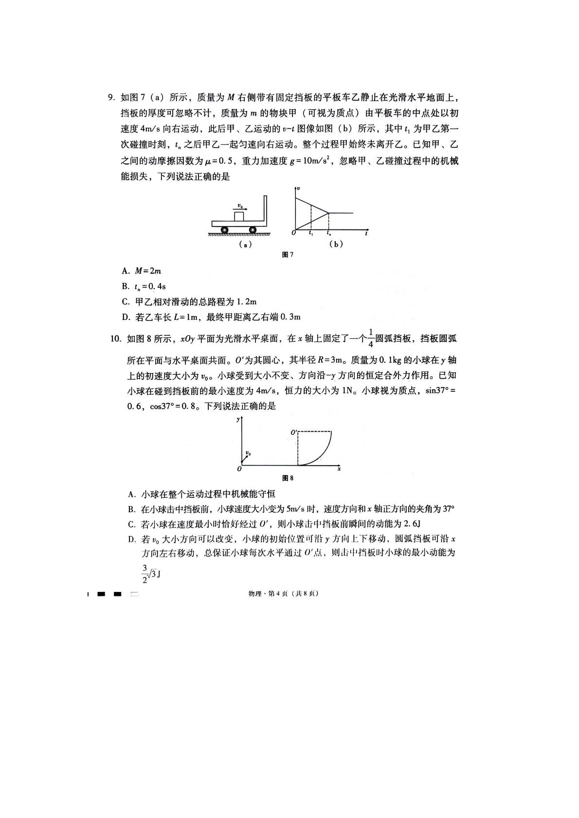 重庆市巴蜀中学2023-2024学年高三下学期高考适应性月考物理试题（七）