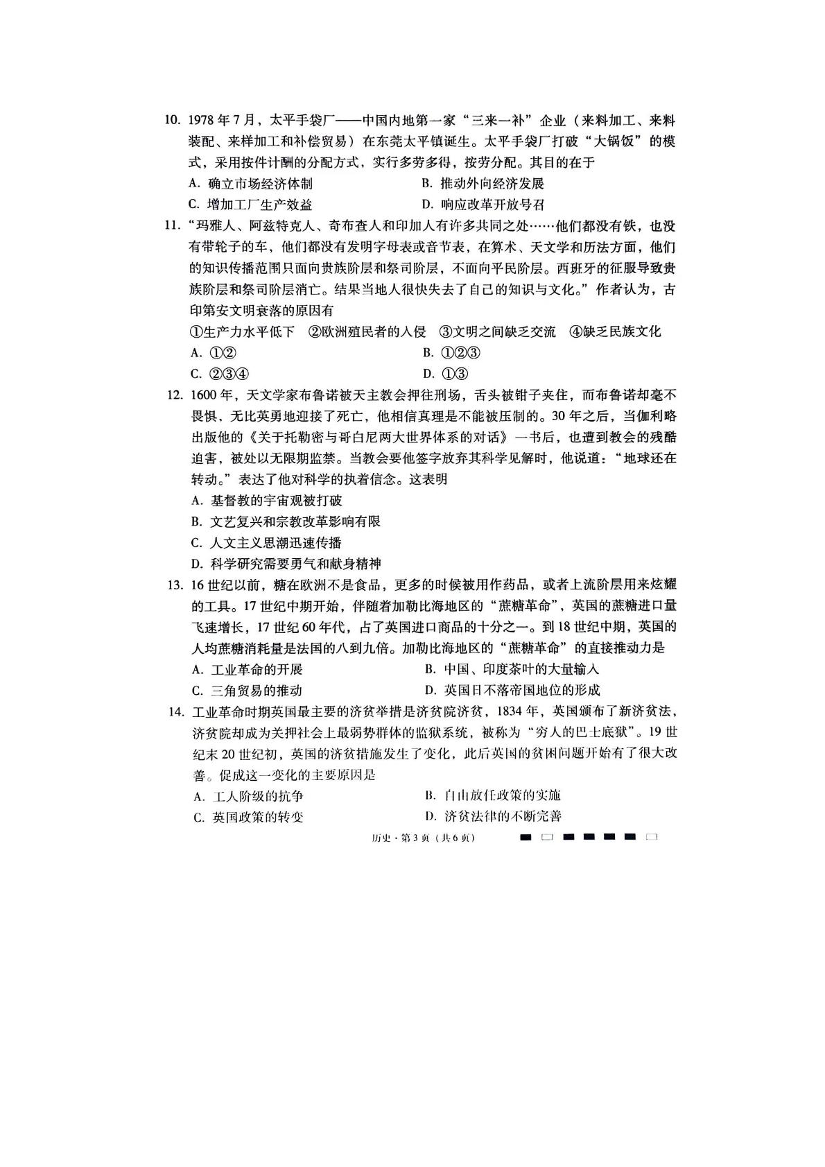 重庆市巴蜀中学校2023-2024学年高三下学期适应性月考（七）历史试题