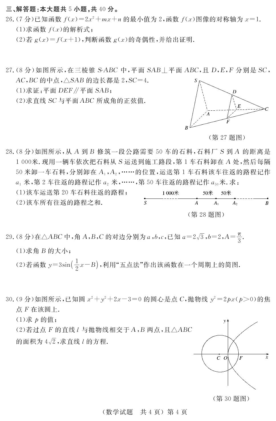 2023年山东省普通高校招生（春季）全省统一考试数学试题