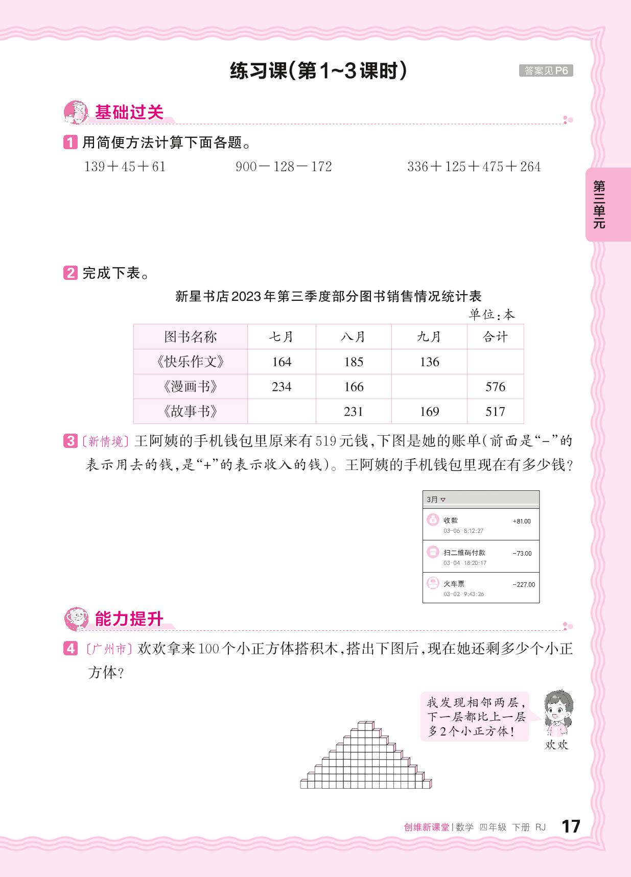 3 运算律 同步练习-【王朝霞创维新课堂】2023-2024学年四年级下册数学同步优化训练(人教版)