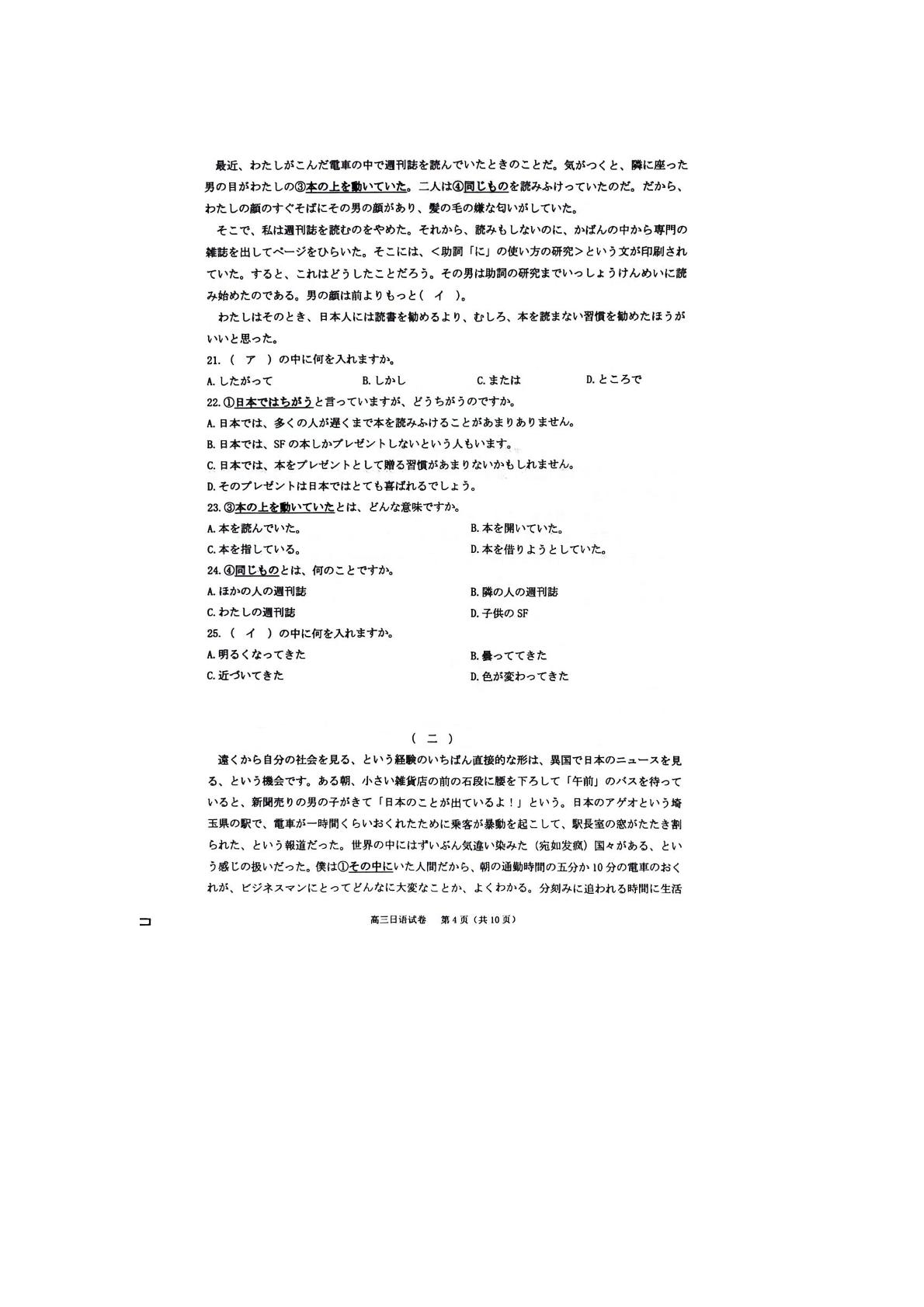 重庆市巴蜀中学2023-2024学年高三下3月月考日语试题
