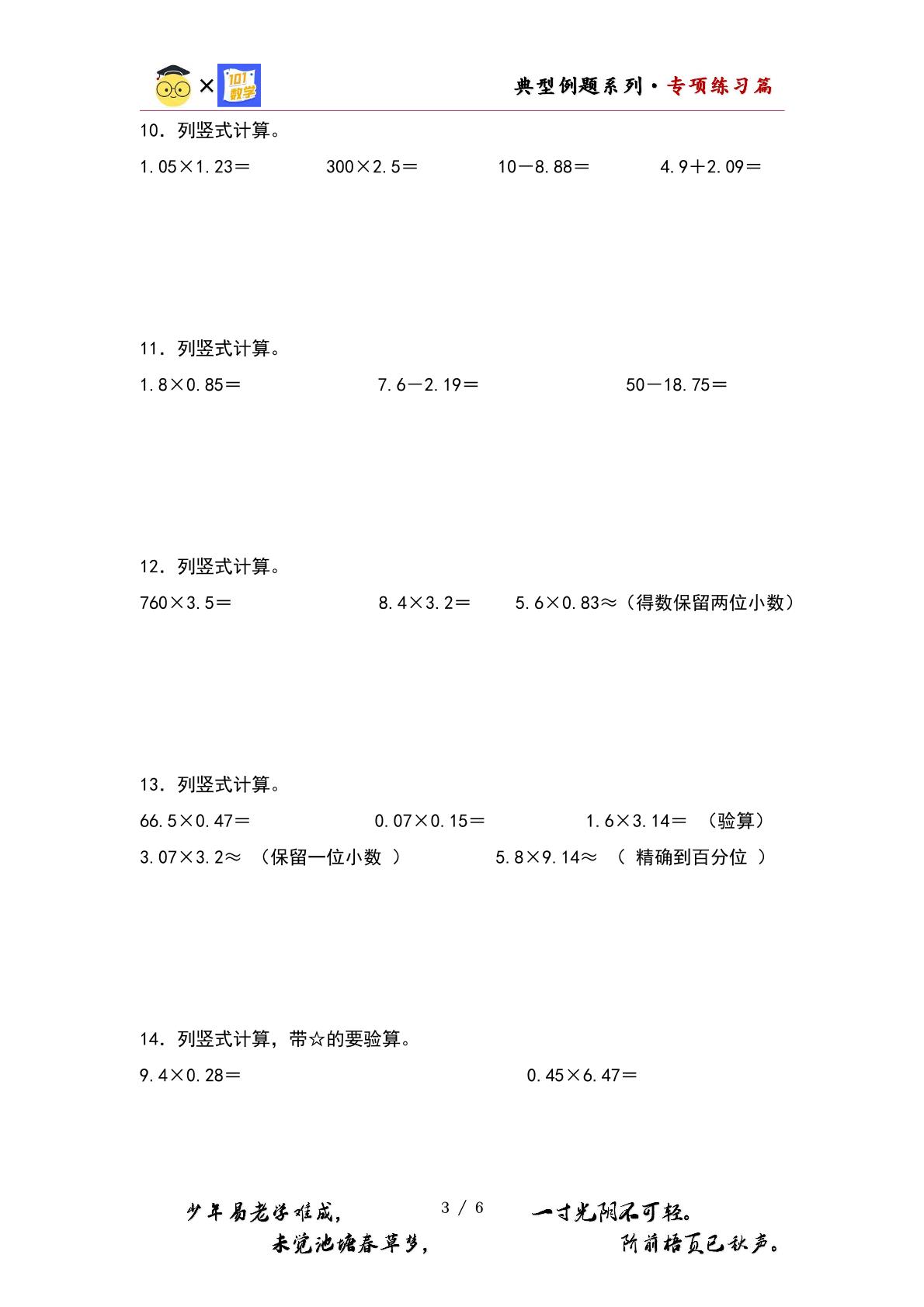 （专练篇二）第三单元：小数乘法列竖式计算专项练习-2023-2024学年四年级数学下册典型例题系列（原卷版+解析版）北师大版