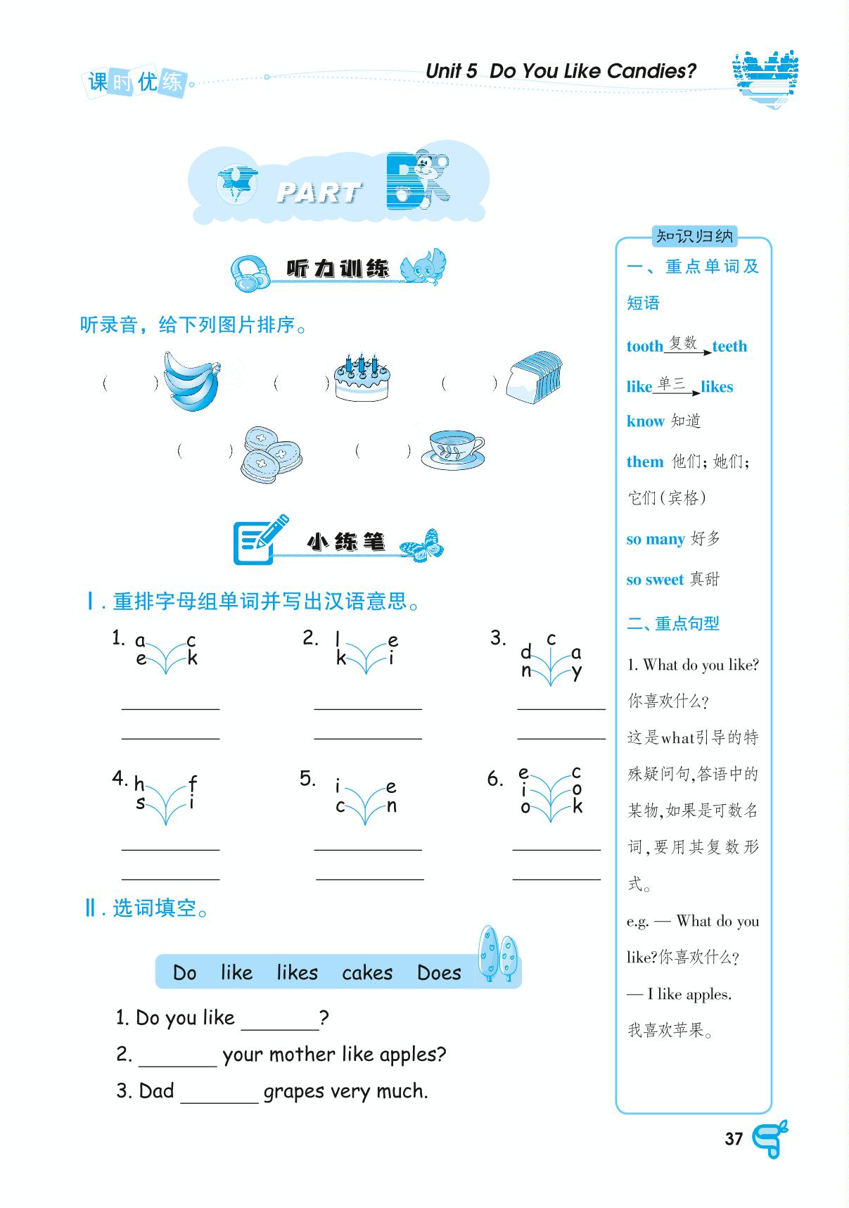 Unit 5 Do You Like Candies（无听力音频）-【课时优练】2023-2024学年小学三年级下册英语同步阶段测试卷（陕旅版）
