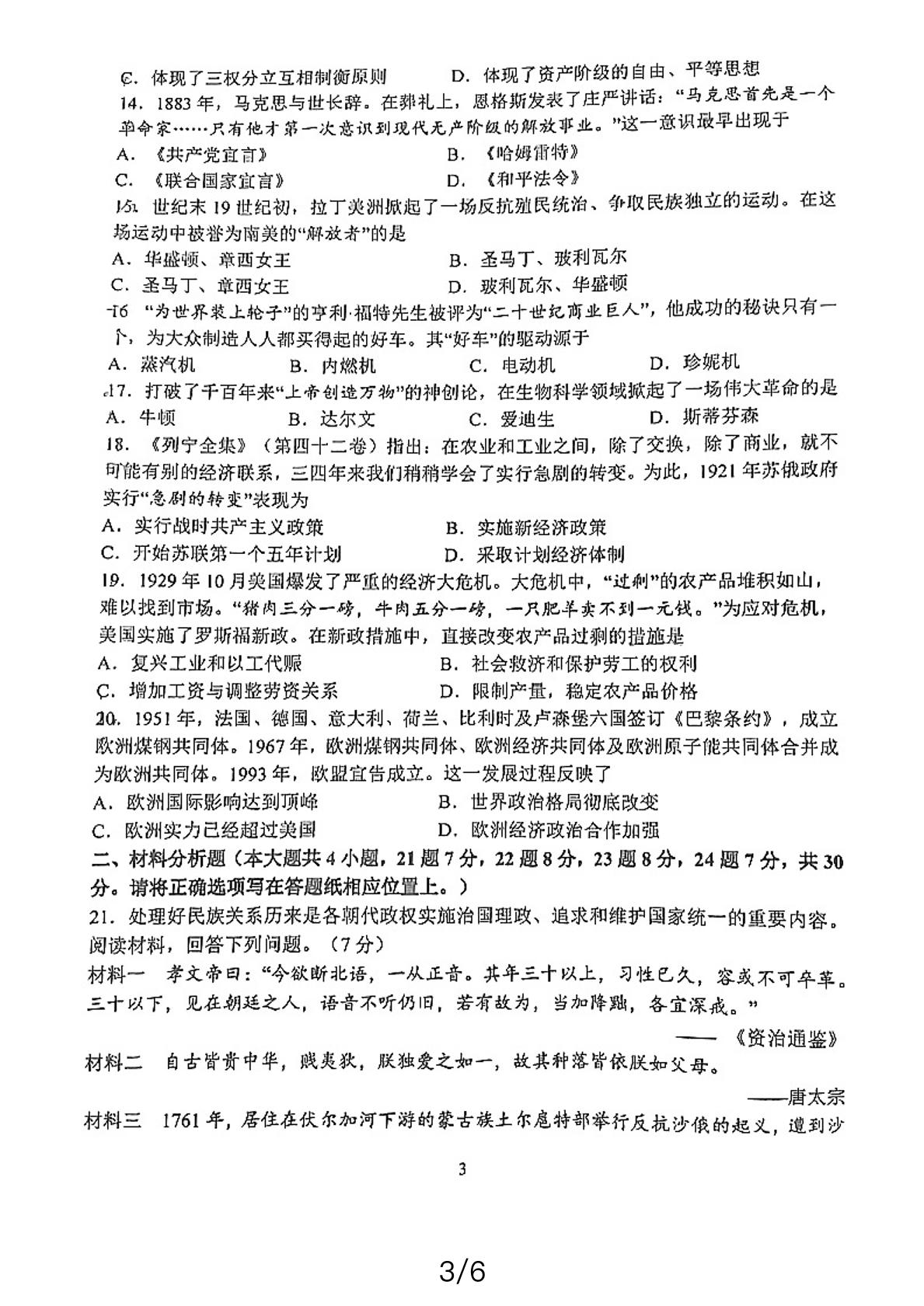 江苏省宿迁市钟吾初级中学2023-2024学年九年级下学期3月月考历史试题