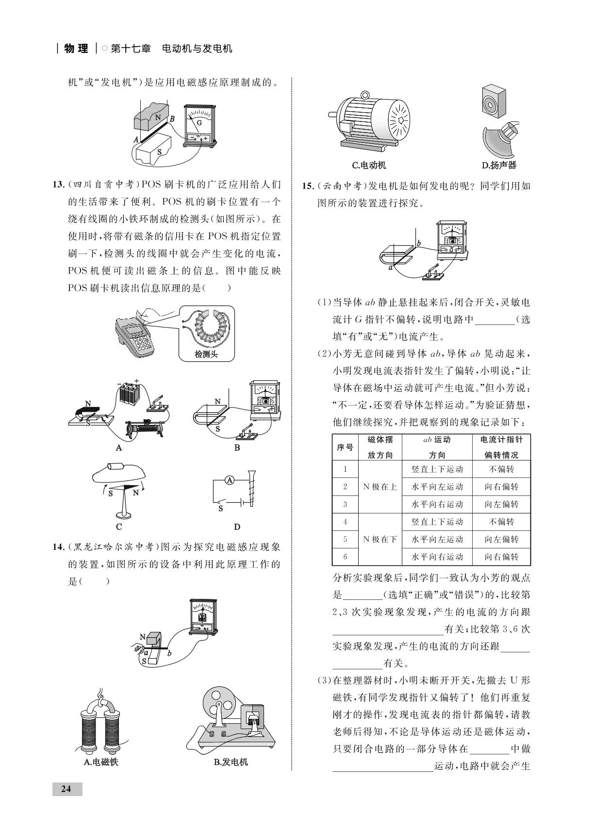 17.3 发电机为什么能发电&专题整合训练-【优化设计】2023-2024学年九年级下册物理同步学考(沪粤版)
