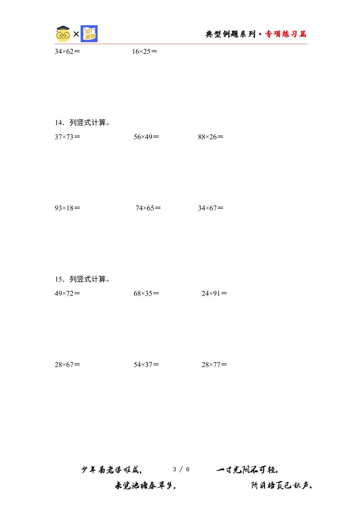 （专项练习篇）第一单元：乘法的计算“综合版”专项练习-2023-2024学年三年级数学下册典型例题系列（原卷版+解析版）苏教版