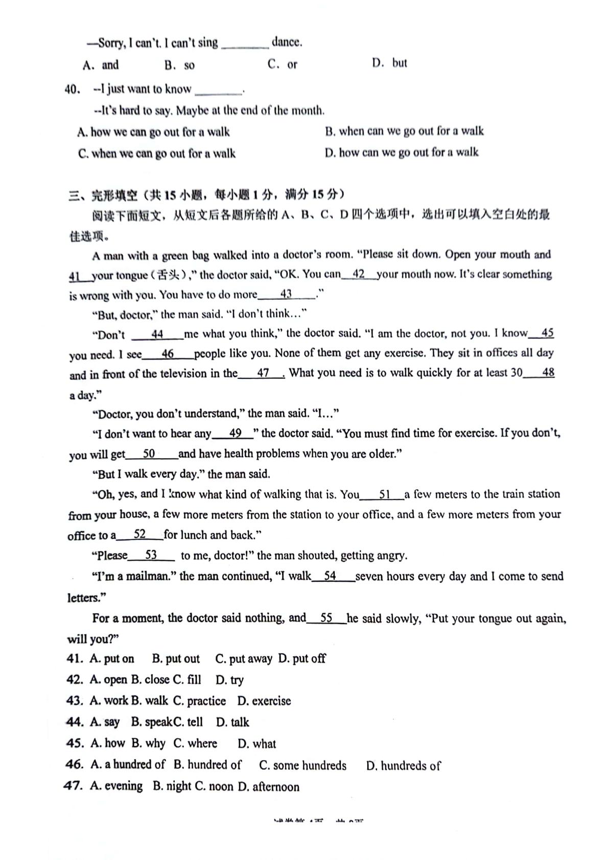 湖北省武汉市黄陂区祁家湾街道四黄中学2023-2024学年七年级下学期3月月考英语试题