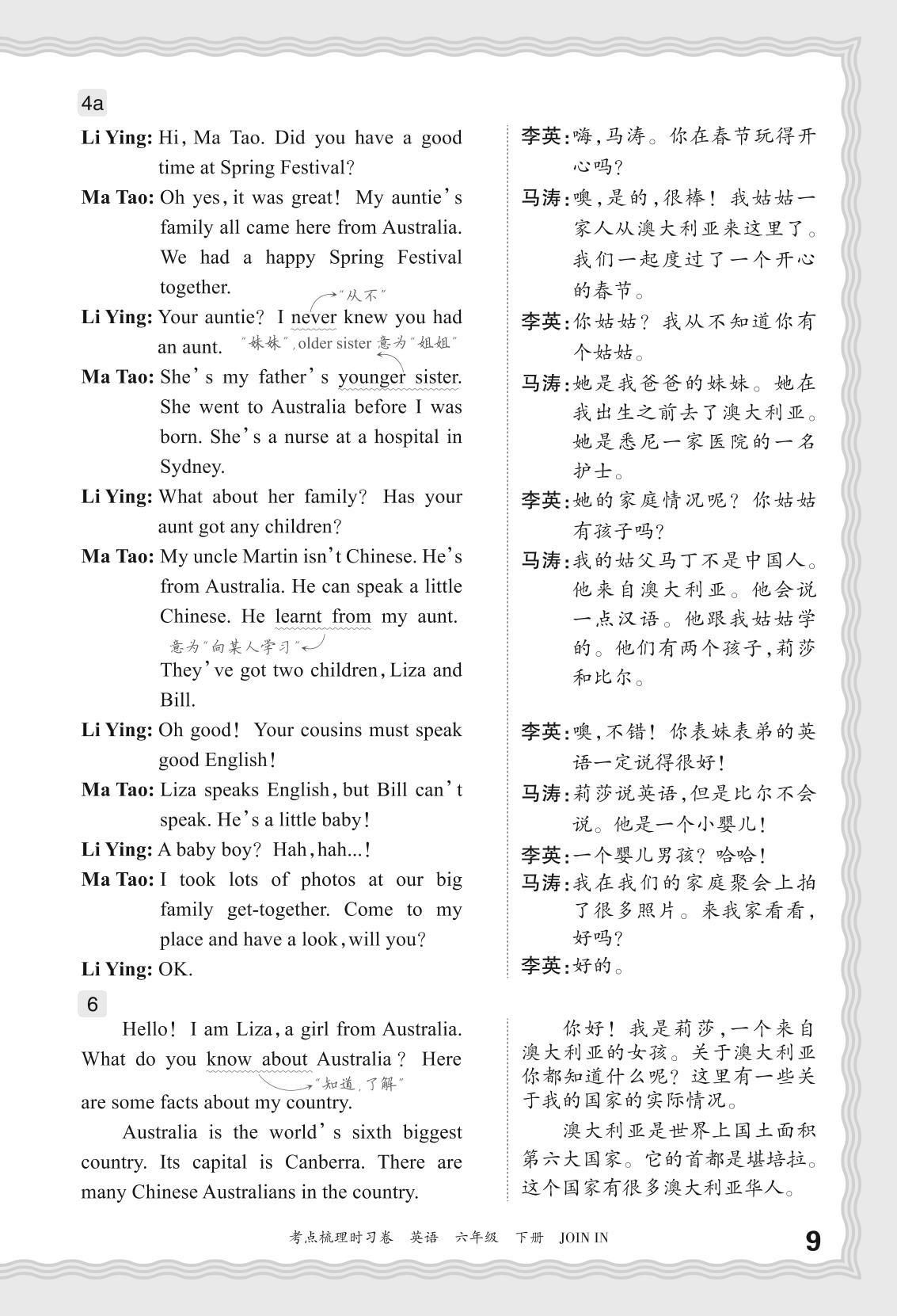 Unit 1  My cousins and I(考前梳理手册)-【王朝霞·考点梳理时习卷】2023-2024学年六年级下册英语（剑桥版）