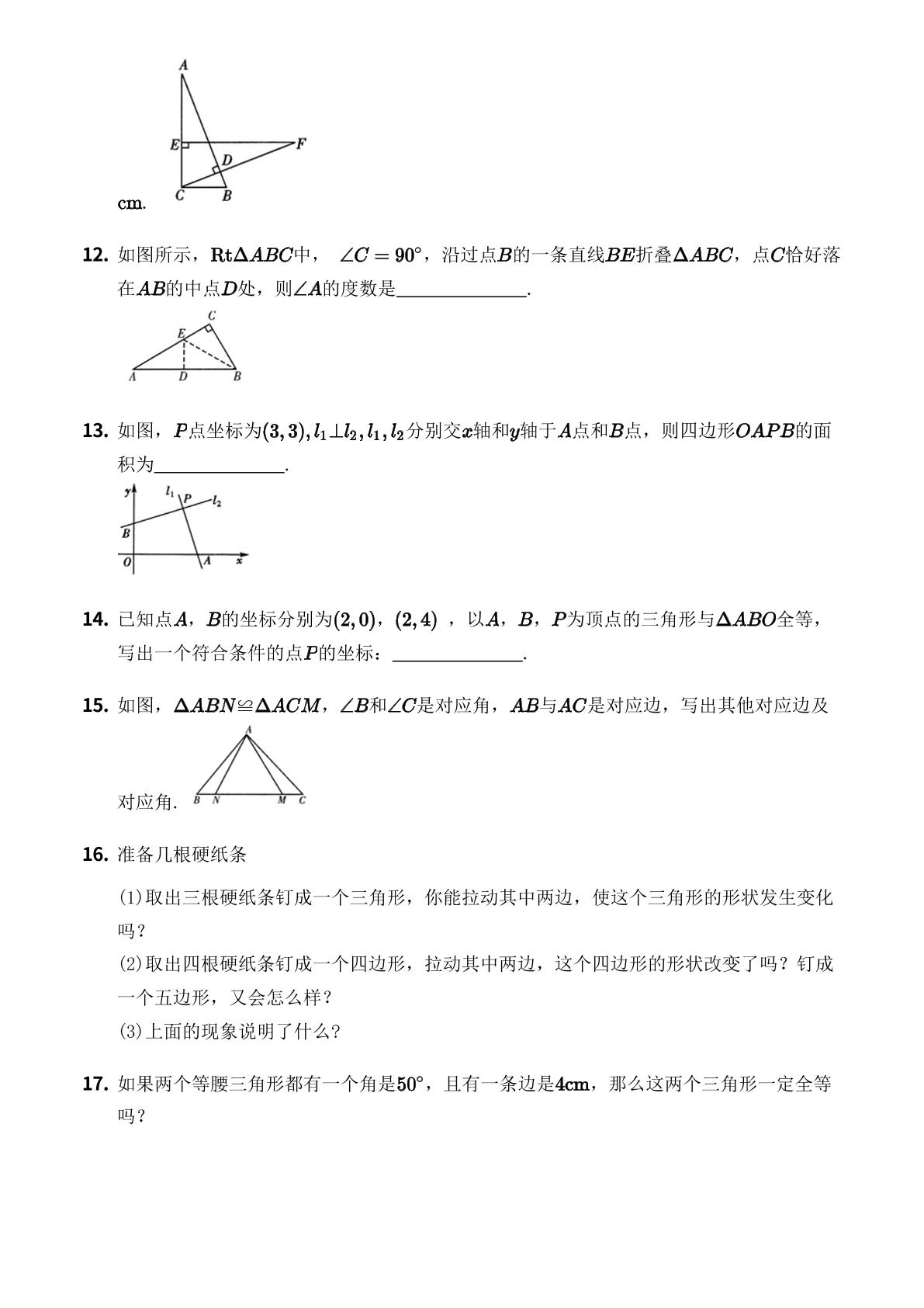 第1章 全等三角形 单元测试-【优鸿】八年级上册数学同步提分练(青岛版)